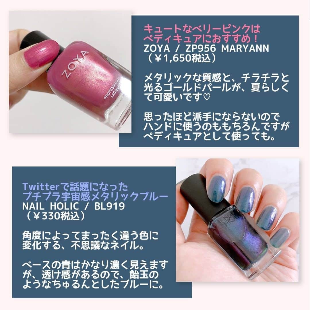 to buyさんのインスタグラム写真 - (to buyInstagram)「. ＼🌺💅派手カラーネイルの夏到来💅🌺／ . 夏といえば、派手カワネイル✨ ヴィヴィットなカラーのペディキュアが楽しい季節です。 . さて、SNSで人気のセルフネイリストさんたちは どんな夏ネイルを楽しんでいるのでしょう？ . ネイルマニアの彼女たちが この夏のベストネイルを選んでくださいました！ お出かけができなくても、指先から夏を楽しんで🌞 . ———————————————— . to buyの大人気セルフネイリストが選ぶ 「2020年夏ベストネイル・夏色編」 . . ①ブルベの私がハマったオレンジ 　Dior / ディオール ヴェルニ 230 GO 　（¥3,300税込）  @diormakeup  . ②夏の太陽のように情熱的な、個性派オレンジレッドネイル 　KOH / COLOURS 107 メタリックレッド 　（¥2,530税込） . ③キュートなベリーピンクは、ペディキュアにおすすめ！ 　ZOYA / ZP956 MARYANN 　（￥1,650税込）  @zoyanailpolish   . ④Twitterで話題になった、プチプラ宇宙感メタリックブルー 　NAIL HOLIC / BL919 　（￥330税込）  @nailholic_kose   . ⑤こっくりカラーだけど重くなりにくい、秋まで使えるブラウン   Genish Manicure / No.64 オールドアンバー  （¥1,100税込）  @genish_official   . ⑥夏っぽカラーが揃う、プチプラネイルの定番はペディキュアに   ちふれ / ネイルエナメル 444・945・849・144   （￥352税込）  @chifure_official  . . #コスメ購入品 #コスメレビュー #コスメ好きさんと繋がりたい #メイク好きさんと繋がりたい #メイク好きな人と繋がりたい #美容好きな人と繋がりたい #美容好き #メイク #メイクアップ #メイク好き #コスメ #コスメ垢 #コスメ部 #コスメオタク #コスメマニア #コスメ大好き  #プチプラ  #ネイル #セルフネイル #セルフネイル部  #ネイルサロン #セルフネイル初心者 #ネイルケア #dior #koh #zoya #nailholic #ネイルホリック #genishmanicure #ちふれ . ———————————————— . 次回もto buyのインフルエンサーが厳選したオススメ商品をご紹介します☆ プロフィール欄のリンクより、特集記事もぜひチェックしてみてください💘」8月13日 20時00分 - tobuy_official