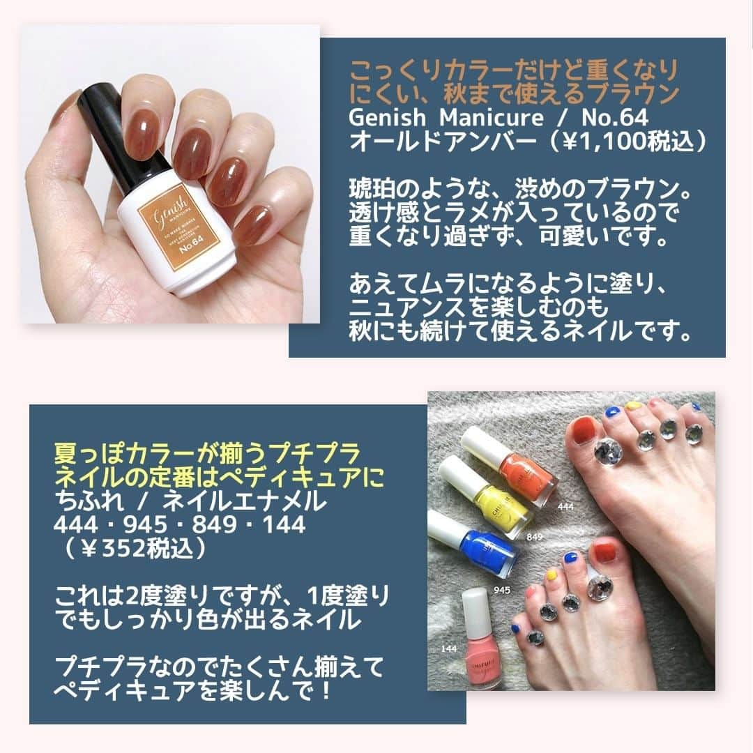 to buyさんのインスタグラム写真 - (to buyInstagram)「. ＼🌺💅派手カラーネイルの夏到来💅🌺／ . 夏といえば、派手カワネイル✨ ヴィヴィットなカラーのペディキュアが楽しい季節です。 . さて、SNSで人気のセルフネイリストさんたちは どんな夏ネイルを楽しんでいるのでしょう？ . ネイルマニアの彼女たちが この夏のベストネイルを選んでくださいました！ お出かけができなくても、指先から夏を楽しんで🌞 . ———————————————— . to buyの大人気セルフネイリストが選ぶ 「2020年夏ベストネイル・夏色編」 . . ①ブルベの私がハマったオレンジ 　Dior / ディオール ヴェルニ 230 GO 　（¥3,300税込）  @diormakeup  . ②夏の太陽のように情熱的な、個性派オレンジレッドネイル 　KOH / COLOURS 107 メタリックレッド 　（¥2,530税込） . ③キュートなベリーピンクは、ペディキュアにおすすめ！ 　ZOYA / ZP956 MARYANN 　（￥1,650税込）  @zoyanailpolish   . ④Twitterで話題になった、プチプラ宇宙感メタリックブルー 　NAIL HOLIC / BL919 　（￥330税込）  @nailholic_kose   . ⑤こっくりカラーだけど重くなりにくい、秋まで使えるブラウン   Genish Manicure / No.64 オールドアンバー  （¥1,100税込）  @genish_official   . ⑥夏っぽカラーが揃う、プチプラネイルの定番はペディキュアに   ちふれ / ネイルエナメル 444・945・849・144   （￥352税込）  @chifure_official  . . #コスメ購入品 #コスメレビュー #コスメ好きさんと繋がりたい #メイク好きさんと繋がりたい #メイク好きな人と繋がりたい #美容好きな人と繋がりたい #美容好き #メイク #メイクアップ #メイク好き #コスメ #コスメ垢 #コスメ部 #コスメオタク #コスメマニア #コスメ大好き  #プチプラ  #ネイル #セルフネイル #セルフネイル部  #ネイルサロン #セルフネイル初心者 #ネイルケア #dior #koh #zoya #nailholic #ネイルホリック #genishmanicure #ちふれ . ———————————————— . 次回もto buyのインフルエンサーが厳選したオススメ商品をご紹介します☆ プロフィール欄のリンクより、特集記事もぜひチェックしてみてください💘」8月13日 20時00分 - tobuy_official