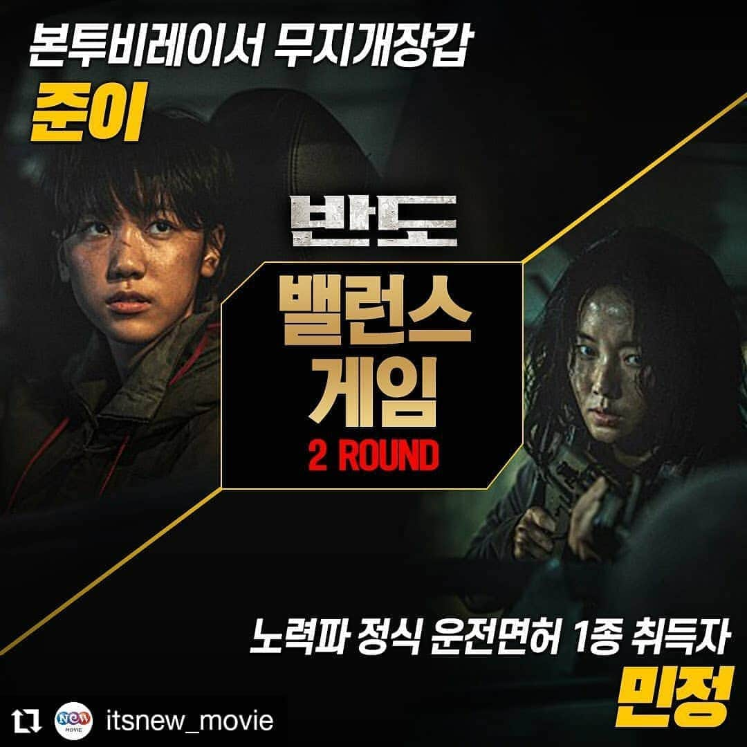 イ・レさんのインスタグラム写真 - (イ・レInstagram)「#Repost @itsnew_movie • • • • • • 극과 극 반전 매력 #반도_밸런스게임  두번째 라운드 🙋  본투비레이서 무지개장갑 준이 vs. 노력파 정식 운전면허 1종 취득자 민정  지금 당신의 선택을 PICK! 하세요☝☝  #칸영화제 #공식초청 #Cannes #부산행그후4년 #반도_절찬상영중 #연상호 #강동원 #이정현 #권해효 #김민재 #구교환 #김도윤 #이레 #이예원 #peninsula #4yearsafter #traintobusan」8月13日 12時52分 - leere0312