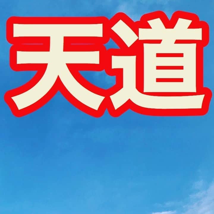 中野耕史のインスタグラム：「‪お天道様は今日もパワフル☀️‬  ‪天道とは？‬  ‪YouTube新作UPしました🎥‬  ‪心を伝える日本語　#26 天道 https://youtu.be/3mN2PjEMGZo @YouTubeより‬」