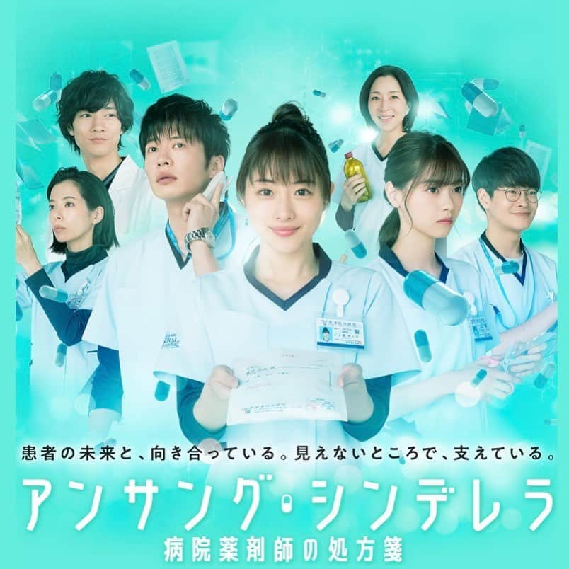 のインスタグラム：「. . 【DCTeスタッフからのお知らせ】  今夜10:00〜O.A.  木曜劇場 『アンサング・シンデレラ 病院薬剤師の処方箋』  第5話60秒PRスポット https://www.youtube.com/watch?v=iG6YkHQgrIQ  主題歌 DREAMS COME TRUE「YES AND NO」 ‪https://dreamscometrue.com/yesandno/‬  #木曜劇場 #アンサング_シンデレラ #第5話 #主題歌 #ドリカム #YES_AND_NO」