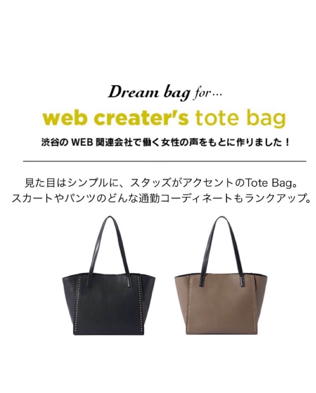 Samantha Thavasaさんのインスタグラム写真 - (Samantha ThavasaInstagram)「2020年秋 サマンサタバサ  今の、日本の女性のライフステージに合わせ、  沢山のリアルな声をから生まれた 「My Dream bag」が完成しました‼️✨   サマンサタバサだからこそ出来るコラボレショーン。  第１回MTGは2020年1月よりスタート。 その後、コロナ禍により、 外出自粛やテレワーク等、 ライフスタイルが様変わりしました。   オンラインでのヒアリングを重ね、 今まさに欲しい機能が詰め込まれた デザインバッグが登場👏🌿  【発売スケジュール】    ★第１弾!! 8/14 発売「web creater`s  tote bag」    渋谷 WEB関係会社で活躍する 女性陣の“声”から生まれた、My dream bag.   見た目はシンプルに、 スタッズがアクセントのTote Bag。 スカートやパンツ、 どんな通勤コーディネートもランクアップ。  ●トート ¥21,000 Size:H28×W30×D13cm Color:black / graige ●リュック ¥23,000 Size:H40×W31×D12cm Color:black  ★第２弾!! 8/22 発売 「cheering japanese working women tote bag」    働く地区でいうと、丸の内系。  仕事にプライベートに、  自分らしく働く女性陣の“声”から生まれた、 My Dream bag.    ★第３弾!! 9/1 発売 「mama」    Coming soon!!  #samanthathavasa #サマンサタバサ #mydreambag #bag #autumnfashion」8月13日 15時09分 - samantha.thavasa_official