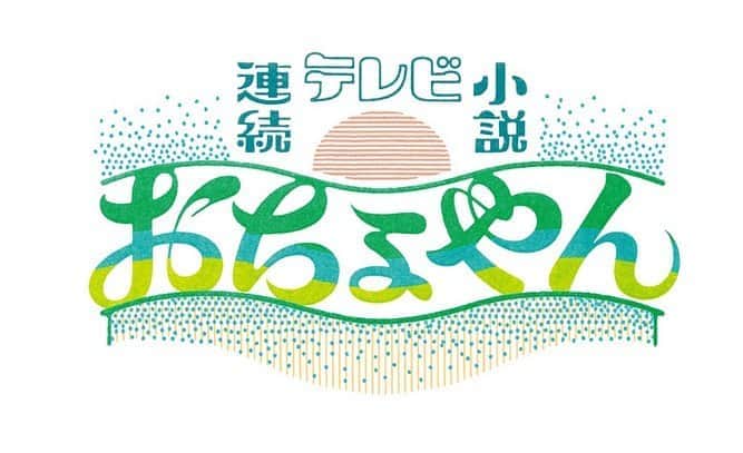 映美くららさんのインスタグラム写真 - (映美くららInstagram)「NHK連続テレビ小説 「おちょやん」藪内清子役で出演します。 どうぞ宜しくお願い致します‼︎」8月13日 16時24分 - emikurara_official