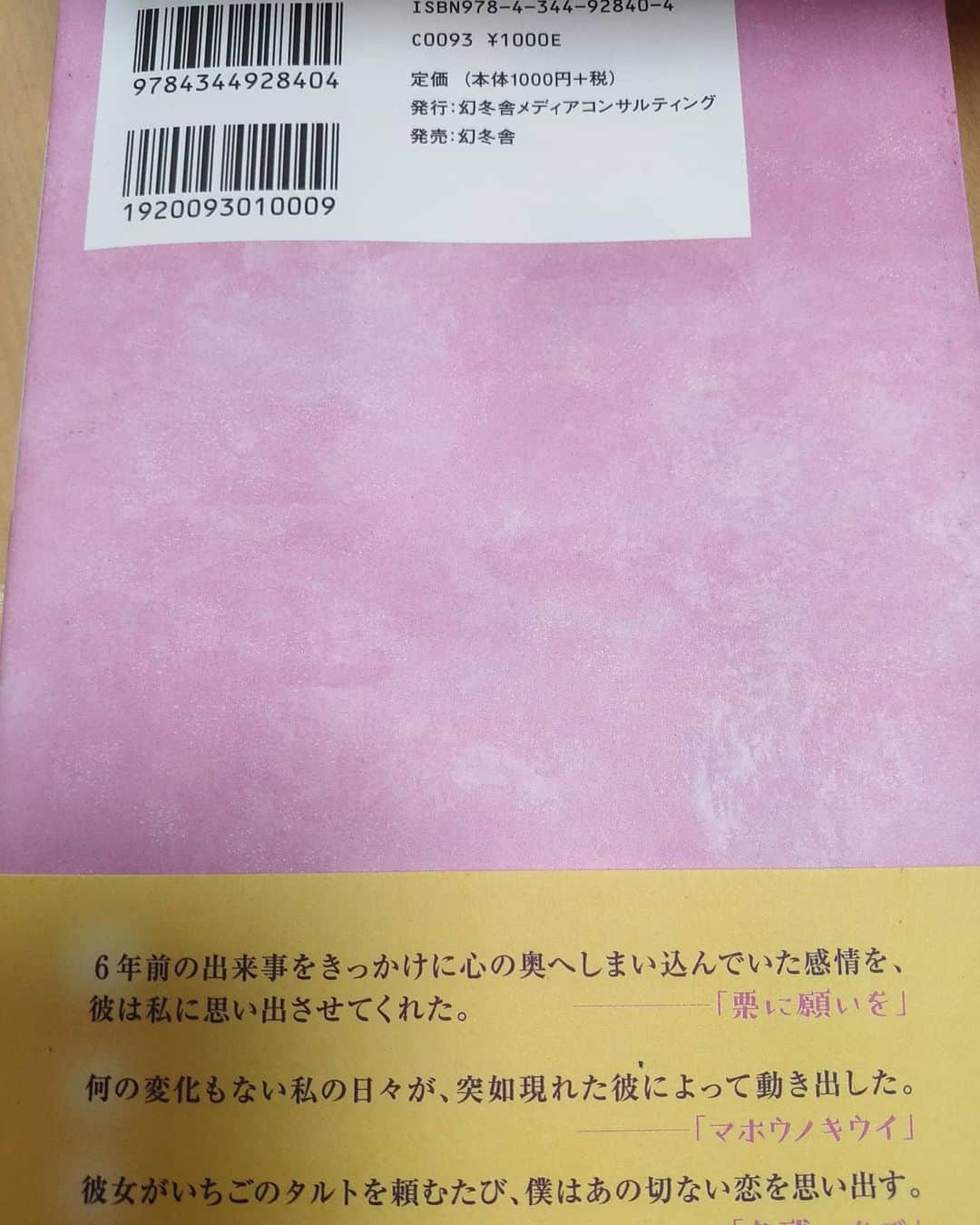 Ritsukoさんのインスタグラム写真 - (RitsukoInstagram)「お友達が短編小説を出版したので宣伝させてください。 甘酸っぱくてほろ苦い、いろんな果実の詰め合わせのようなお話です。ジャケットも可愛いです。 https://www.gentosha-book.com/products/9784344928404/  #君と果実を  #牧原智子  #短編小説 #小説家デビューおめでとうございます」8月13日 16時53分 - litsuko721