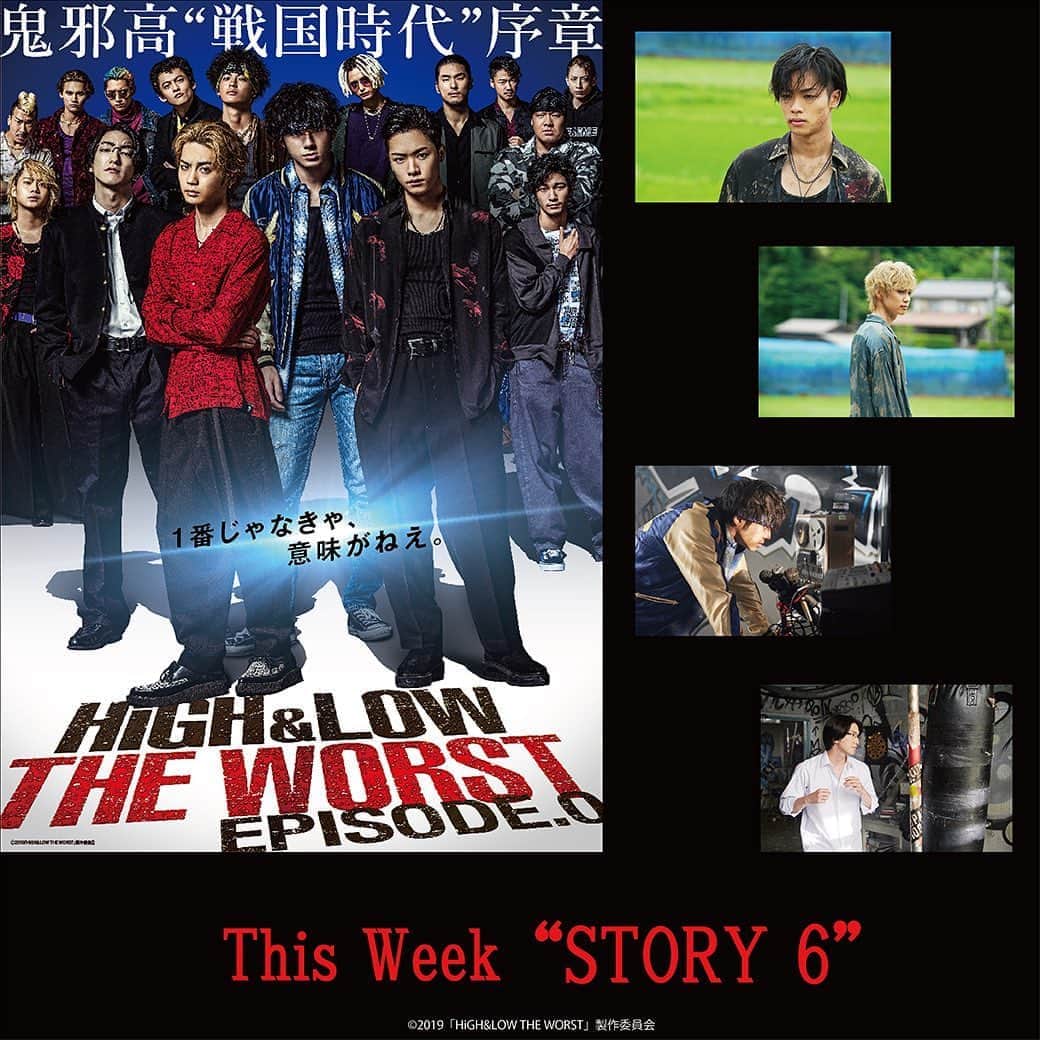 のインスタグラム：「HiGH&LOW THE WORST EPISODE.0 　　　～～　第５話　～～  今夜☪️8月13日（木）24:59～ 日本テレビ・NiB長崎国際テレビにて 📺オンエア‼️‼️‼️‼️  ※放送内容は急遽変更・中止されることがあります。 ※一部放送されない地域もございます。 詳しくはお住まいの地域番組表をご確認ください。  【あらすじー第６話・最終回ー】 鬼邪高の頭・村山から受けた言葉と ジャム男たちの熱意に決意を固めた司は、 楓士雄にタイマンを申し出る。  その頃、SWORD地区では 巨悪・九龍グループとの全面戦争へ突入。 鬼邪高も襲撃され、甚大な被害に遭う。  そして、村山は 鬼邪高の頭として 全生徒にある思いを伝えて宣言をするのであった…。  今“鬼邪高戦国時代”の幕があがる。  【予告】 https://youtu.be/c6IYCxCl5Qs  【出演】 ★鬼邪高校定時制：村山良樹（山田裕貴）、古屋英人（鈴木貴之）、関虎太郎（一ノ瀬ワタル） 三中トリオ：中林（清原翔）、中茎（青木健）、中園（陳内将）  ★鬼邪高校全日制：花岡楓士雄（川村壱馬） 司一派：高城司（吉野北人）、ジャム男（福山康平） 轟一派： 轟洋介（前田公輝）、辻（鈴木昂秀）、芝マン（龍） 泰・清一派： 泰志（佐藤流司）、清史（うえきやサトシ） 中・中一派： 中越（神尾楓珠）、中岡（中島健）  【音楽】 ♪THE RAMPAGE from ♪EXILE TRIBE / SWAG & PRIDE EXILE THE SECOND / Top Down  【公式ホームページ】 https://high-low.jp/drama/episodeo/」