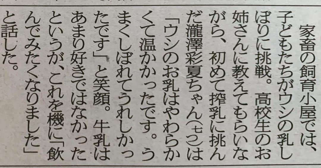 瀧澤彩夏のインスタグラム：「瀧澤彩夏ちゃん(七つ)は、なかなか良いコメントできてた模様🐄」