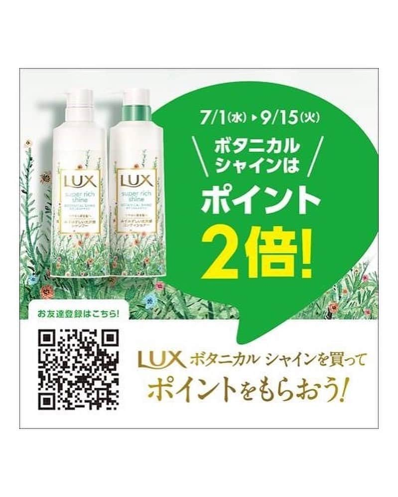 山賀琴子さんのインスタグラム写真 - (山賀琴子Instagram)「今月のラックス投稿💐﻿ ﻿ ラックススーパーリッチシャインシリーズから﻿ ボタニカルシリーズが新発売！﻿ 今回でたボタニカルシャインは﻿ 保湿成分を髪の内側にぎゅっとパックして﻿ 外側からキューティクルをコーティングするので﻿ 髪がまとまりやすくなっておすすめ🥰﻿ ﻿ ボトルも大人可愛くてバスタイムが﻿ 楽しみになること間違いなし😎✨﻿ ﻿ お知らせ！4枚目の投稿まで見てね☞﻿ 詳細は@lux_jp_officialのアーカイブよりチェック！﻿ ﻿ #ラックス#ラックスガール#私の輝き方は私が選ぶ#スーパーリッチシャイン#ボタニカルシャイン#shampoo#haircare#hair#pr﻿」8月13日 21時10分 - kotokoyamaga