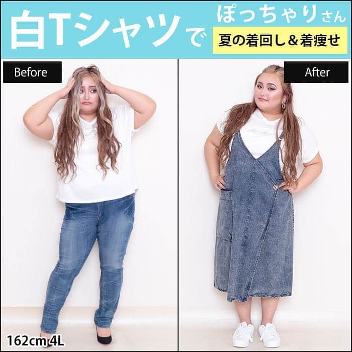 Goldjapanさんのインスタグラム写真 Goldjapaninstagram 白tシャツで夏の着回しコーデ ぽっちゃりさんの着痩せ研究所 写真をタップで商品詳細 着回しと着痩せはスライドしてみてね 162cm 4lサイズの ぽっちゃり女子 白t サロペットスカート 白