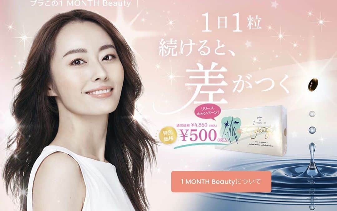 小祝麻里亜のインスタグラム：「NISHIO PLANETさん の新商品 【プラこの1 MONTH Beauty】のイメージモデルに起用してもらいました🧚‍♀️  プラセンタは美容や健康にも良いので以前から摂取してましたが、こちらはウマプラセンタだから、より上質なんです🦄☘️パッケージも素敵で可愛い✨✨  @nishio_planet さん、素敵な機会を有難うございました😊🙏 ． ． ． ＿＿＿＿＿＿＿＿＿ #ウマプラセンタ  #プラセンタ #サプリメント#プラこ #ニシプラ #美容 #広告 #仕事  #mywork #모델  #씨에프」