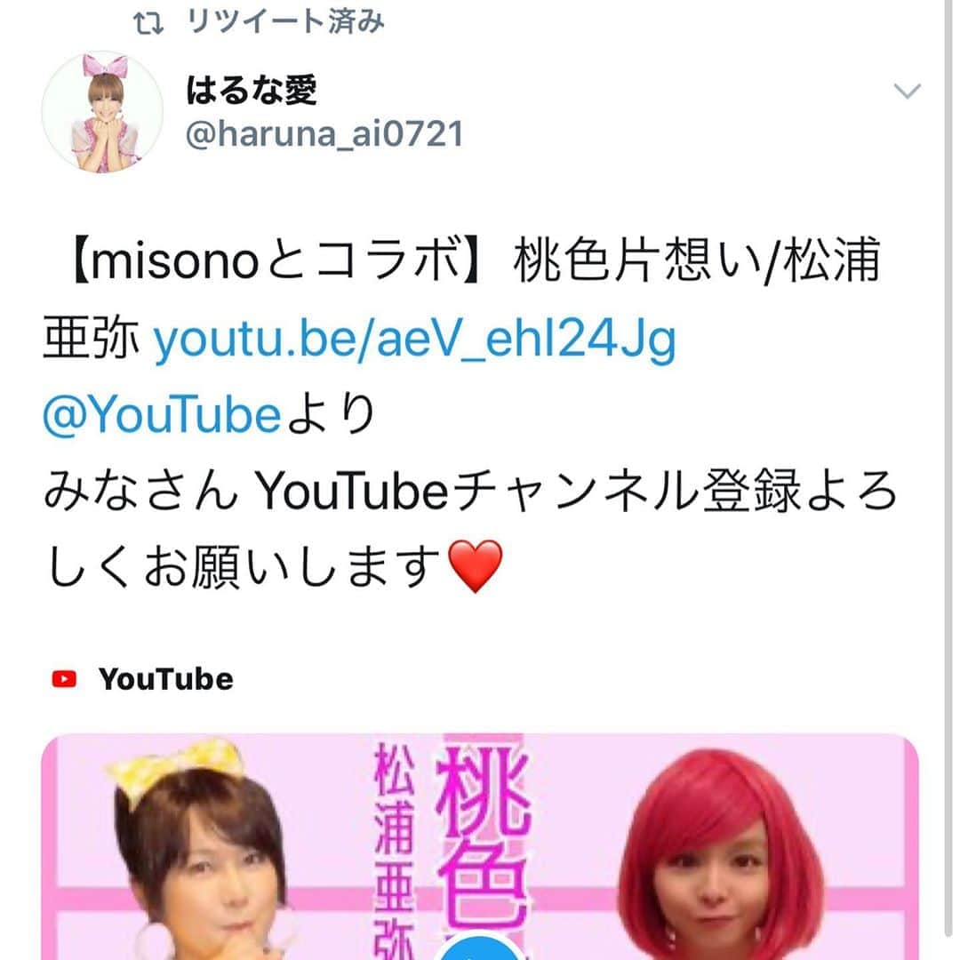 misoNosukeさんのインスタグラム写真 - (misoNosukeInstagram)「. . 〜misono ch Twitterより〜 . 『1人で歌って』 という人が毎回いるのですが… . 『好きがゆえ』なんだろうけど… misonoの事を理解していたら . そーゆーコメントはしないはずだから アンチでもファンでもないって事になる… . 『歌ってみた』をやればやる程 自分も周りの人も嫌な想いをする… . コラボ相手が存在しなかったら misonoは歌っていないのに… . @aiharuna_official . . #YouTube #歌ってみた #踊ってみた #コラボ #松浦亜弥 #あやや　#エアあやや #ハロプロ #ハロープロジェクト」8月14日 0時36分 - misono_koda_official