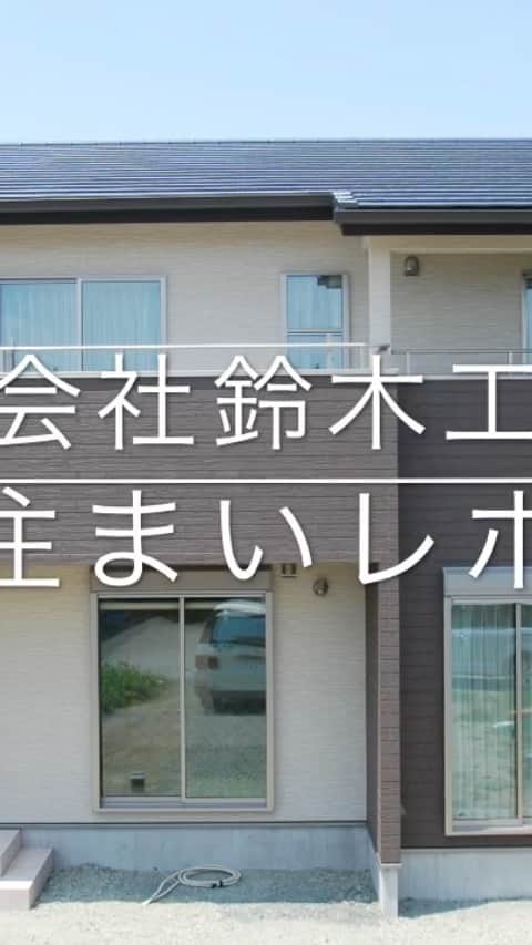 株式会社鈴木工務店のインスタグラム