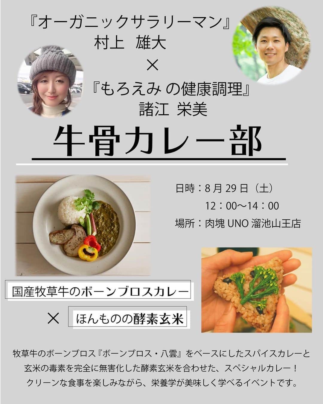 村上雄大【オーガニックサラリーマン】のグルメインスタ