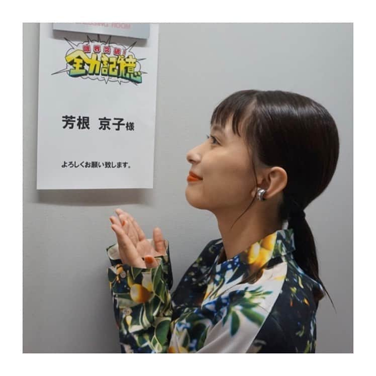 芳根京子さんのインスタグラム写真 - (芳根京子Instagram)「先日の全力記憶のお衣装。  レモンの写真がプリントされており、とても素敵だったなぁ🍋  母が「どこのー？どこのー？」と聞いてきました。とてもお気に入りだったようです。笑  #nontokyo #STACCATO #refaire  #全力記憶」8月14日 8時37分 - yoshinekyoko