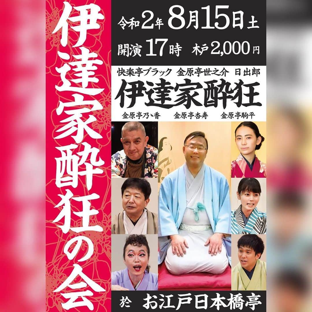 日出郎さんのインスタグラム写真 - (日出郎Instagram)「‪今日は久々に落語のお稽古！！！‬ ‪いよいよ明日！！！‬ ‪きてねー（╹◡╹）‬  チケットはキングプロ http://kingpro.co.jp/  #日出郎 #伊達家酔狂 #快楽亭ブラック #金原亭世之介 #金原亭乃ノ香 #金原亭杏寿 #金原亭駒平 #落語会 #8月15日」8月14日 15時10分 - hiderou1030