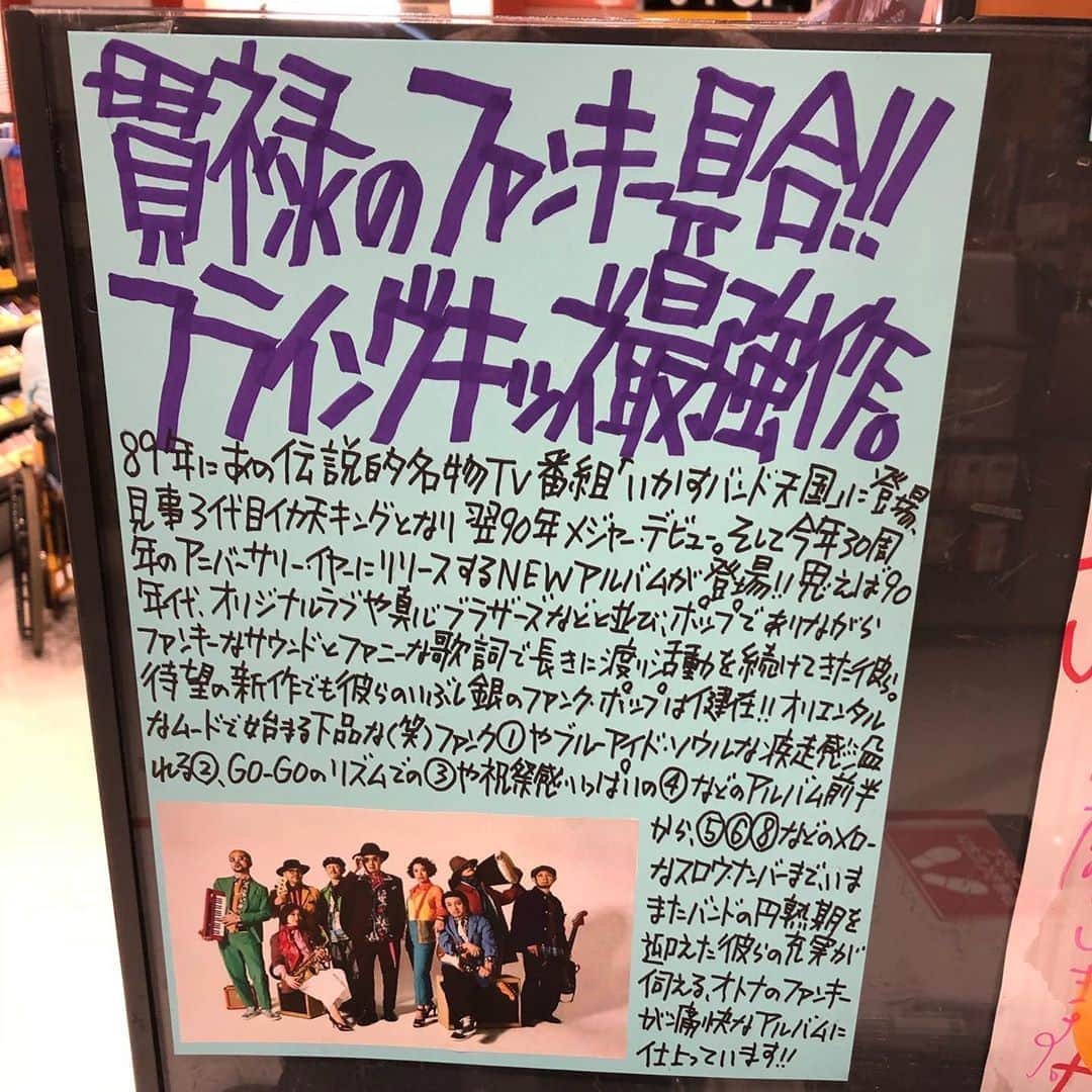 SWING-O a.k.a. 45さんのインスタグラム写真 - (SWING-O a.k.a. 45Instagram)「昨日は #タワレコ新宿 に行ってきました。8階のエレベーターで上がって来たところに、 #FlyingKids #メジャーデビュー30周年 の記念コーナーがあるからです。俺がまだ普通に大学生で、聴く側だった頃を思い出すグッズが盛り沢山。イカ天イベントのトロフィー🏆とか今や貴重なカセットも。この展示は明後日16日まで✋  もちろん先週出たばかりの新譜 #そしてボクらファンキーになった も大きく展開されてます！是非ご覧になってくださいand是非買ってください💿  、、、という時にふと外を見ると虹が🌈かかってました。どこかライブやり放題な場所に連れてってくれーー🙇‍♂️  あ、そう、あの大御所漫画家 #浦沢直樹 さんがFLYING KIDS新譜を絶賛してくれたよ！そしてこんな浜崎さんの絵も描いてくれたよーーーてのが最後の写真。すごいよねこれ！」8月14日 15時12分 - swingo45
