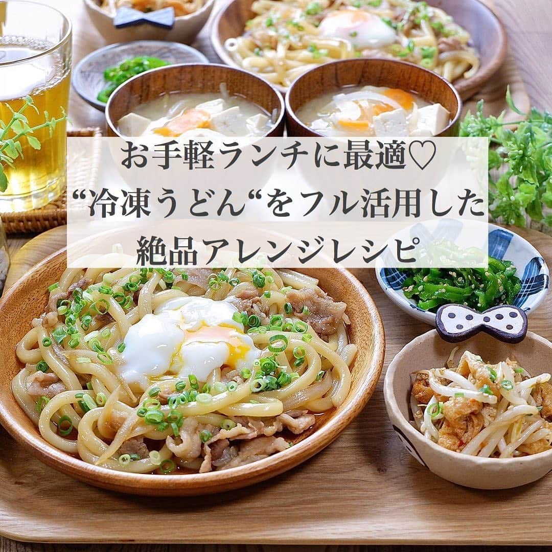 Locariのインスタグラム：「夏休みは冷凍うどんで手軽にごはん☻﻿ 簡単アレンジレシピ集めました！﻿ ﻿ LOCARIの記事﻿ 【お手軽ランチに最適♡“冷凍うどん“をフル活用した絶品アレンジレシピ】﻿ をぜひcheckしてみてください👀﻿  ストーリーから記事に飛べます✈︎ ﻿ ﻿ 記事のURLはこちらです↓﻿ https://locari.jp/posts/870810﻿ ﻿ by @rinaty_cooking 🍳﻿ ﻿ #レシピ#節約レシピ#簡単レシピ#冷凍うどん#冷凍食品#うどんアレンジ#おうちごはん#一汁三菜﻿」