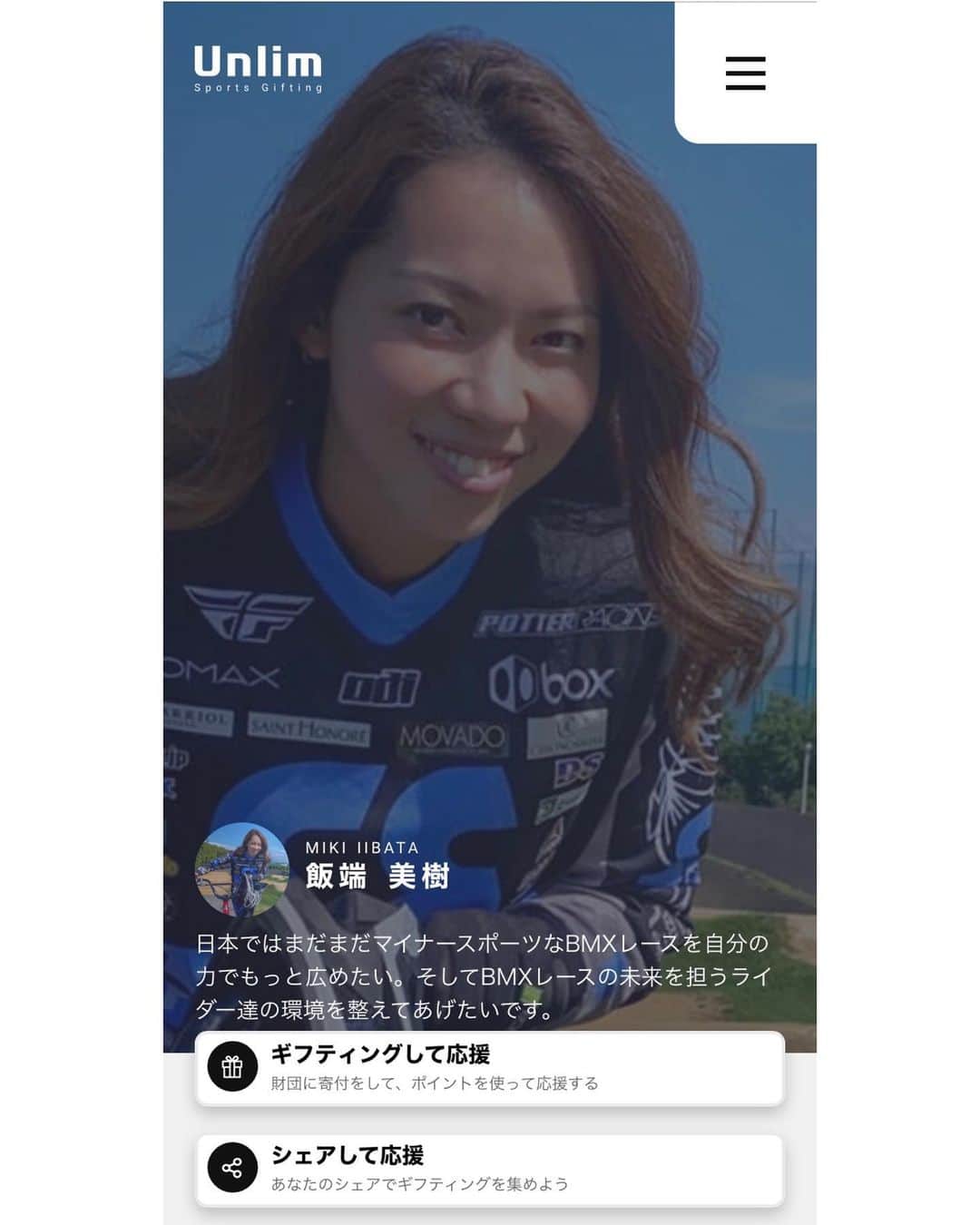 飯端美樹のインスタグラム：「自分の応援したいアスリートに支援ができる、ギフティングサービス『UnIim』 に記載して頂いてます🌈 色々なアスリートの方々もいるので、ぜひ応援よろしくお願い致します⭐️ プロフィールのリンクから覗いて見てみて下さい♡ #bmxlife」