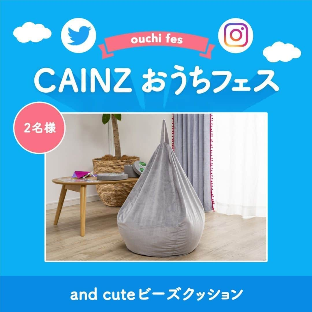 カインズさんのインスタグラム写真 - (カインズInstagram)「【CAINZ おうちフェス -らららの3ヶ月-　開催中】 . CAINZでは、みなさんのおうち時間を応援するプレゼントキャンペーンを開催中！ . 8月のらららテーマは「おうちでリラックス」です。 こんな時期だからこそ、ゆったりとリラックスする時間が大切ですよね。 . みなさんは、どのように「おうちでリラックス」していますか？ . おうち時間を心地よく過ごす、みなさんの素敵なアイデアをInstagramまたはTwitterから教えてください。 ご応募いただいた方の中から、抽選で合計50名様に「おうちでリラックス」を応援する豪華賞品をプレゼントいたします！ . ▼Instagramの応募方法 ①@cainz_official をフォロー ②文章内に『#カインズプレゼント』 と メンション『@cainz_official 』をつけて 「おうちでリラックス」な写真や動画を投稿 . 第3弾応募締切：8月30日(日)23時59分 . 【CAINZおうちフェス】の詳細はプロフィール @cainz_official トップのリンクからご覧いただけます。 . 皆様のご応募をお待ちしております！  #カインズおうちフェス #キャンペーン #sns投稿キャンペーン #カインズプレゼント #おうちでレストラン #おうちで夏祭り #おうちでリラックス #おうち時間 #ららら #参加型 #フォロー #フォローキャンペーン #campaign #homefestival #post #follow #present #cainz #cainzhome #カインズ #カインズホーム #くらしにららら」8月14日 12時01分 - cainz_official