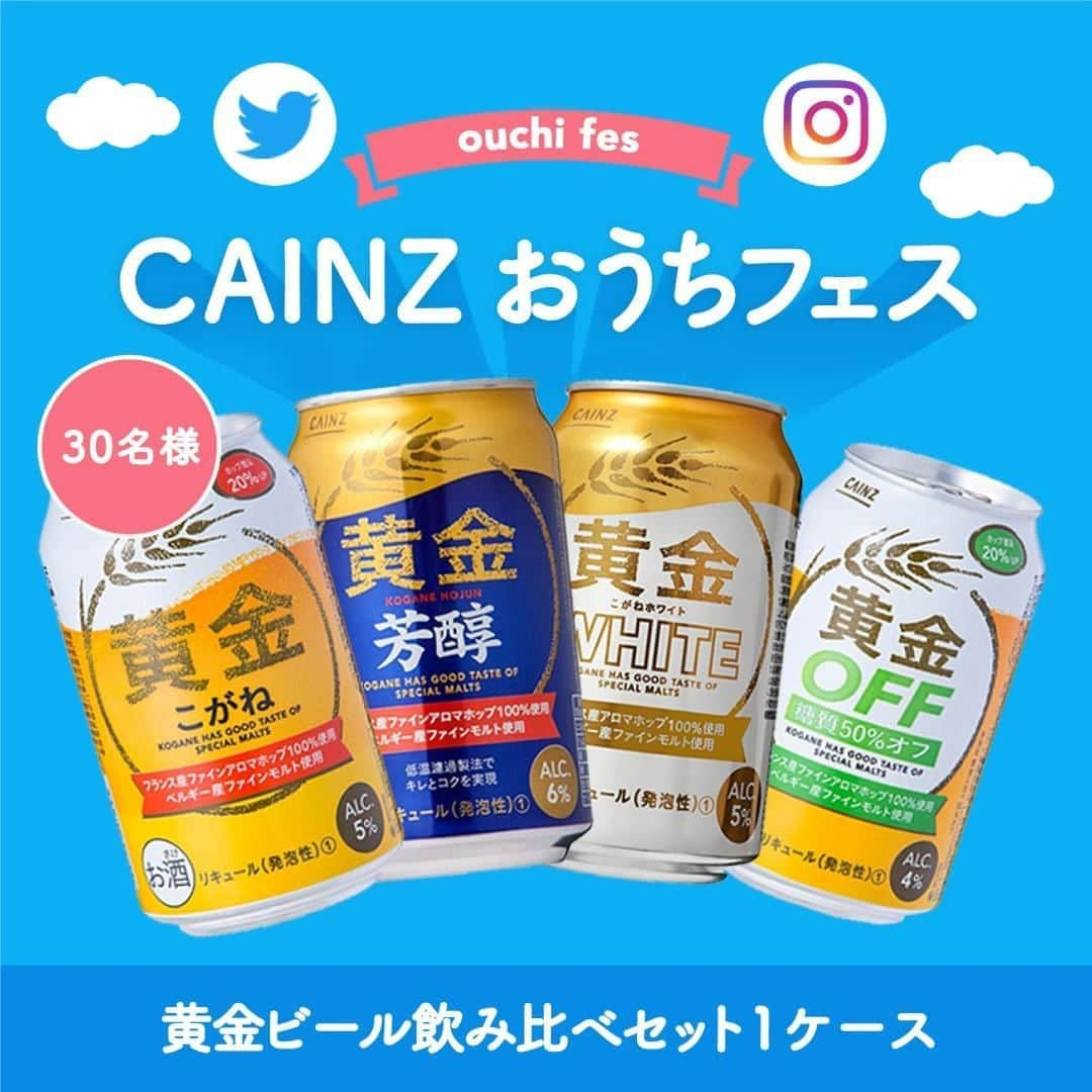 カインズさんのインスタグラム写真 - (カインズInstagram)「【CAINZ おうちフェス -らららの3ヶ月-　開催中】 . CAINZでは、みなさんのおうち時間を応援するプレゼントキャンペーンを開催中！ . 8月のらららテーマは「おうちでリラックス」です。 こんな時期だからこそ、ゆったりとリラックスする時間が大切ですよね。 . みなさんは、どのように「おうちでリラックス」していますか？ . おうち時間を心地よく過ごす、みなさんの素敵なアイデアをInstagramまたはTwitterから教えてください。 ご応募いただいた方の中から、抽選で合計50名様に「おうちでリラックス」を応援する豪華賞品をプレゼントいたします！ . ▼Instagramの応募方法 ①@cainz_official をフォロー ②文章内に『#カインズプレゼント』 と メンション『@cainz_official 』をつけて 「おうちでリラックス」な写真や動画を投稿 . 第3弾応募締切：8月30日(日)23時59分 . 【CAINZおうちフェス】の詳細はプロフィール @cainz_official トップのリンクからご覧いただけます。 . 皆様のご応募をお待ちしております！  #カインズおうちフェス #キャンペーン #sns投稿キャンペーン #カインズプレゼント #おうちでレストラン #おうちで夏祭り #おうちでリラックス #おうち時間 #ららら #参加型 #フォロー #フォローキャンペーン #campaign #homefestival #post #follow #present #cainz #cainzhome #カインズ #カインズホーム #くらしにららら」8月14日 12時01分 - cainz_official