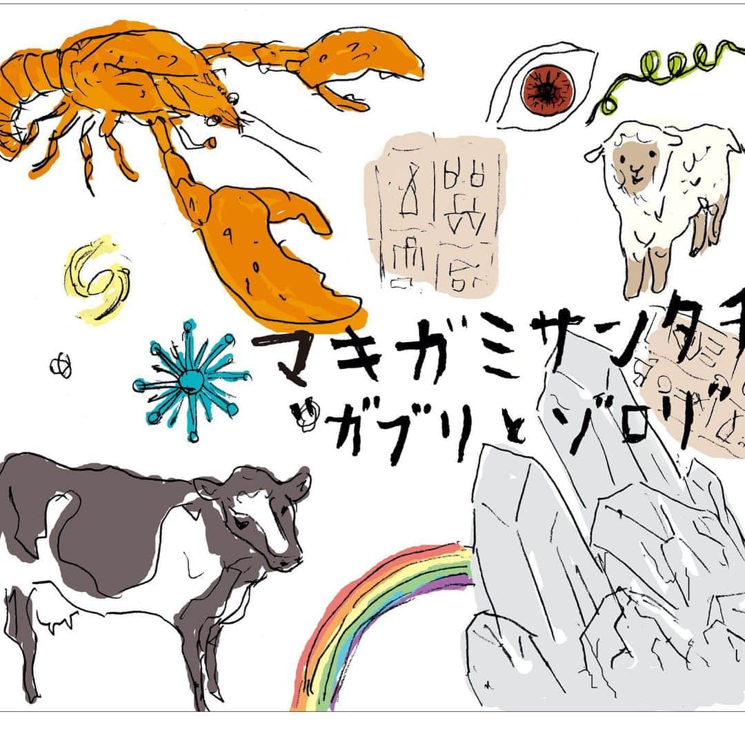 巻上公一さんのインスタグラム写真 - (巻上公一Instagram)「公表 マキガミサンタチの新アルバム「ガブリとゾロリ」は株式会社ズームのH5で録音しました。  #ZOOM #ヒカシュー #巻上公一」8月14日 12時01分 - koichimakigami