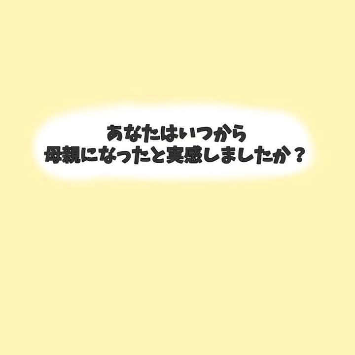 ママリさんのインスタグラム写真 - (ママリInstagram)「私の場合は…この時でした🤰 #ママリ ⠀﻿⁠⁠⠀⁠ ⁠.⠀⠀﻿⁠⠀⁠ ＝＝＝⠀⠀⁠ .⁠ 我が子の成長を想像し涙するのは 多くのお母さんが経験されたと思いますが  私はこの時やっと あ、自分お母さんになったんだなと 実感しました。 . ⁠ ＝＝＝ ⁠ . ⠀﻿⁠⠀⁠ @komorina25 さん、素敵な投稿ありがとうございました✨⁠⠀⁠ . ⁠⠀⁠ ⌒⌒⌒⌒⌒⌒⌒⌒⌒⌒⌒⌒⌒⌒⌒⌒*⁣⠀﻿⁠⠀⁠⠀⁠ みんなのおすすめアイテム教えて❤ ​⠀﻿⁠⠀⁠⠀⁠ #ママリ口コミ大賞 ​⁣⠀﻿⁠⠀⁠⠀⁠ ⠀﻿⁠⠀⁠⠀⁠ ⁣新米ママの毎日は初めてのことだらけ！⁣⁣⠀﻿⁠⠀⁠⠀⁠ その1つが、買い物。 ⁣⁣⠀﻿⁠⠀⁠⠀⁠ ⁣⁣⠀﻿⁠⠀⁠⠀⁠ 「家族のために後悔しない選択をしたい…」 ⁣⁣⠀﻿⁠⠀⁠⠀⁠ ⁣⁣⠀﻿⁠⠀⁠⠀⁠ そんなママさんのために、⁣⁣⠀﻿⁠⠀⁠⠀⁠ ＼子育てで役立った！／ ⁣⁣⠀﻿⁠⠀⁠⠀⁠ ⁣⁣⠀﻿⁠⠀⁠⠀⁠ あなたのおすすめグッズ教えてください🙏 ​ ​ ⁣⁣⠀﻿⁠⠀⁠⠀⁠ ⠀﻿⁠⠀⁠⠀⁠ 【応募方法】⠀﻿⁠⠀⁠⠀⁠ #ママリ口コミ大賞 をつけて、⠀﻿⁠⠀⁠⠀⁠ アイテム・サービスの口コミを投稿するだけ✨⠀﻿⁠⠀⁠⠀⁠ ⁣⁣⠀﻿⁠⠀⁠⠀⁠ (例)⠀﻿⁠⠀⁠⠀⁠ 「このママバッグは神だった」⁣⁣⠀﻿⁠⠀⁠⠀⁠ 「これで寝かしつけ助かった！」⠀﻿⁠⠀⁠⠀⁠ ⠀﻿⁠⠀⁠⠀⁠ あなたのおすすめ、お待ちしてます ​⠀﻿⁠⠀⁠⠀⁠ ⁣⠀⠀﻿⁠⠀⁠⠀⁠ * ⌒⌒⌒⌒⌒⌒⌒⌒⌒⌒⌒⌒⌒⌒⌒⌒*⁣⠀⠀⠀⁣⠀⠀﻿⁠⠀⁠⠀⁠ ⁣💫先輩ママに聞きたいことありませんか？💫⠀⠀⠀⠀⁣⠀⠀﻿⁠⠀⁠⠀⁠ .⠀⠀⠀⠀⠀⠀⁣⠀⠀﻿⁠⠀⁠⠀⁠ 「悪阻っていつまでつづくの？」⠀⠀⠀⠀⠀⠀⠀⁣⠀⠀﻿⁠⠀⁠⠀⁠ 「妊娠から出産までにかかる費用は？」⠀⠀⠀⠀⠀⠀⠀⁣⠀⠀﻿⁠⠀⁠⠀⁠ 「陣痛・出産エピソードを教えてほしい！」⠀⠀⠀⠀⠀⠀⠀⁣⠀⠀﻿⁠⠀⁠⠀⁠ .⠀⠀⠀⠀⠀⠀⁣⠀⠀﻿⁠⠀⁠⠀⁠ あなたの回答が、誰かの支えになる。⠀⠀⠀⠀⠀⠀⠀⁣⠀⠀﻿⁠⠀⁠⠀⁠ .⠀⠀⠀⠀⠀⠀⁣⠀⠀﻿⁠⠀⠀⠀⠀⠀⠀⠀⠀⠀⠀⠀⠀⁠⠀⁠⠀⁠ 👶🏻　💐　👶🏻　💐　👶🏻 💐　👶🏻 💐﻿⁠ #育児日記 #育児漫画 #コミックエッセイ #イラストエッセイ  #子育て #育児絵日記 #絵日記 #臨月 #子育て漫画 #子育て記録 #子育てあるある #育児あるある #ママあるある #新生児#0歳 #母乳 #授乳 #産後 #ほぼ日手帳 #新米ママ #成長記録#育児イラスト #子育て日記 #出産#妊婦#母性#実感」8月14日 12時03分 - mamari_official