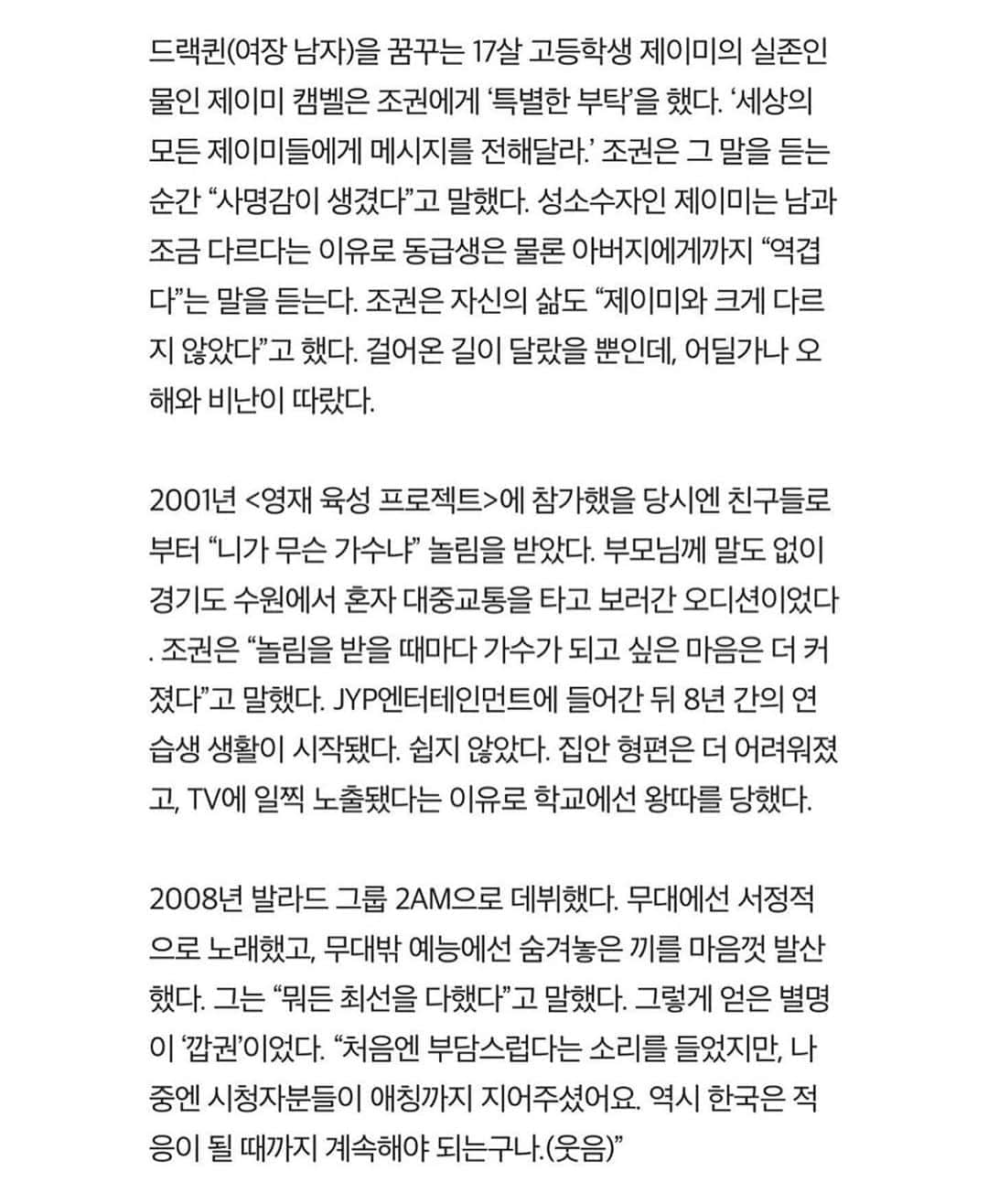 チョ・グォン さんのインスタグラム写真 - (チョ・グォン Instagram)「"이젠 알아요 모든 사람을 만족시킬 수는 없다는걸요."」8月14日 12時13分 - kwon_jo