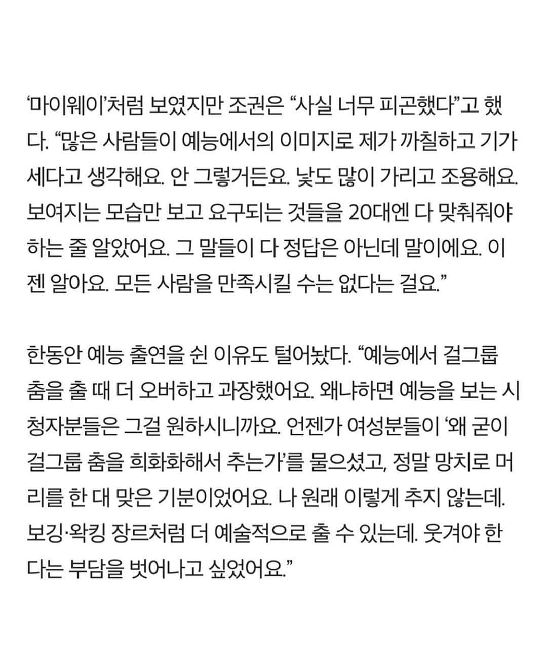 チョ・グォン さんのインスタグラム写真 - (チョ・グォン Instagram)「"이젠 알아요 모든 사람을 만족시킬 수는 없다는걸요."」8月14日 12時13分 - kwon_jo