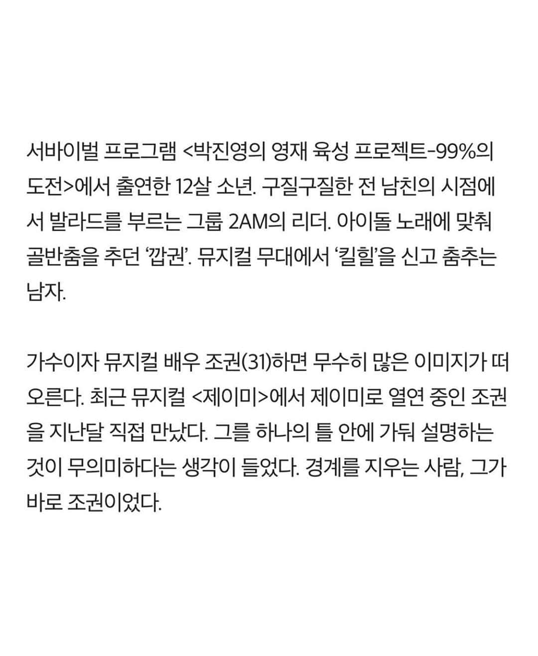 チョ・グォン さんのインスタグラム写真 - (チョ・グォン Instagram)「"이젠 알아요 모든 사람을 만족시킬 수는 없다는걸요."」8月14日 12時13分 - kwon_jo