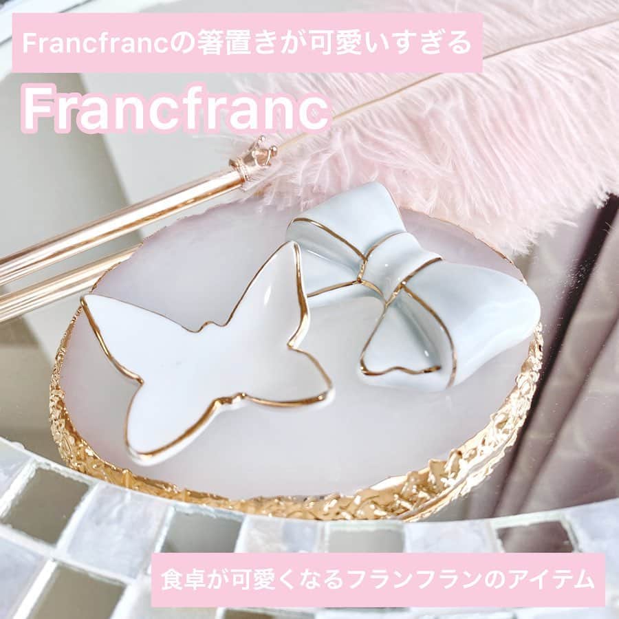 吉川ちかさんのインスタグラム写真 - (吉川ちかInstagram)「Francfrancの 箸置きがめちゃくちゃ可愛い 蝶々とリボンにしたよ🎀✨ . 価格もそれぞれ500円ぐらい 可愛いすぎる本当に👼💓 食卓が可愛くなるからいいよね . Francfrancやっぱり最強 お店行ったら毎回興奮してる🤣💓笑 . #Francfranc#francfrancのある生活 #francfranc購入品 #女子部屋#一人暮らし部屋 #一人暮らし女子 #箸置き#リボン#蝶々#可愛い#フランフラン」8月14日 13時17分 - yoshikawachika_1116