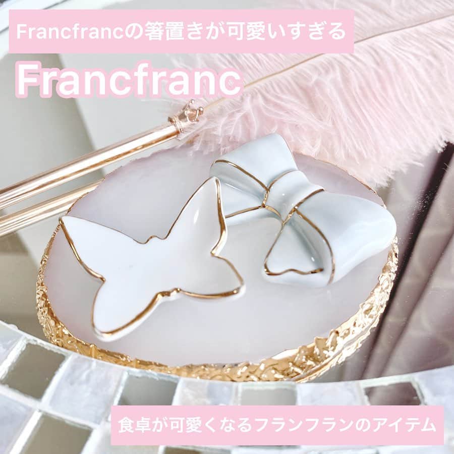 のインスタグラム：「Francfrancの 箸置きがめちゃくちゃ可愛い 蝶々とリボンにしたよ🎀✨ . 価格もそれぞれ500円ぐらい 可愛いすぎる本当に👼💓 食卓が可愛くなるからいいよね . Francfrancやっぱり最強 お店行ったら毎回興奮してる🤣💓笑 . #Francfranc#francfrancのある生活 #francfranc購入品 #女子部屋#一人暮らし部屋 #一人暮らし女子 #箸置き#リボン#蝶々#可愛い#フランフラン」