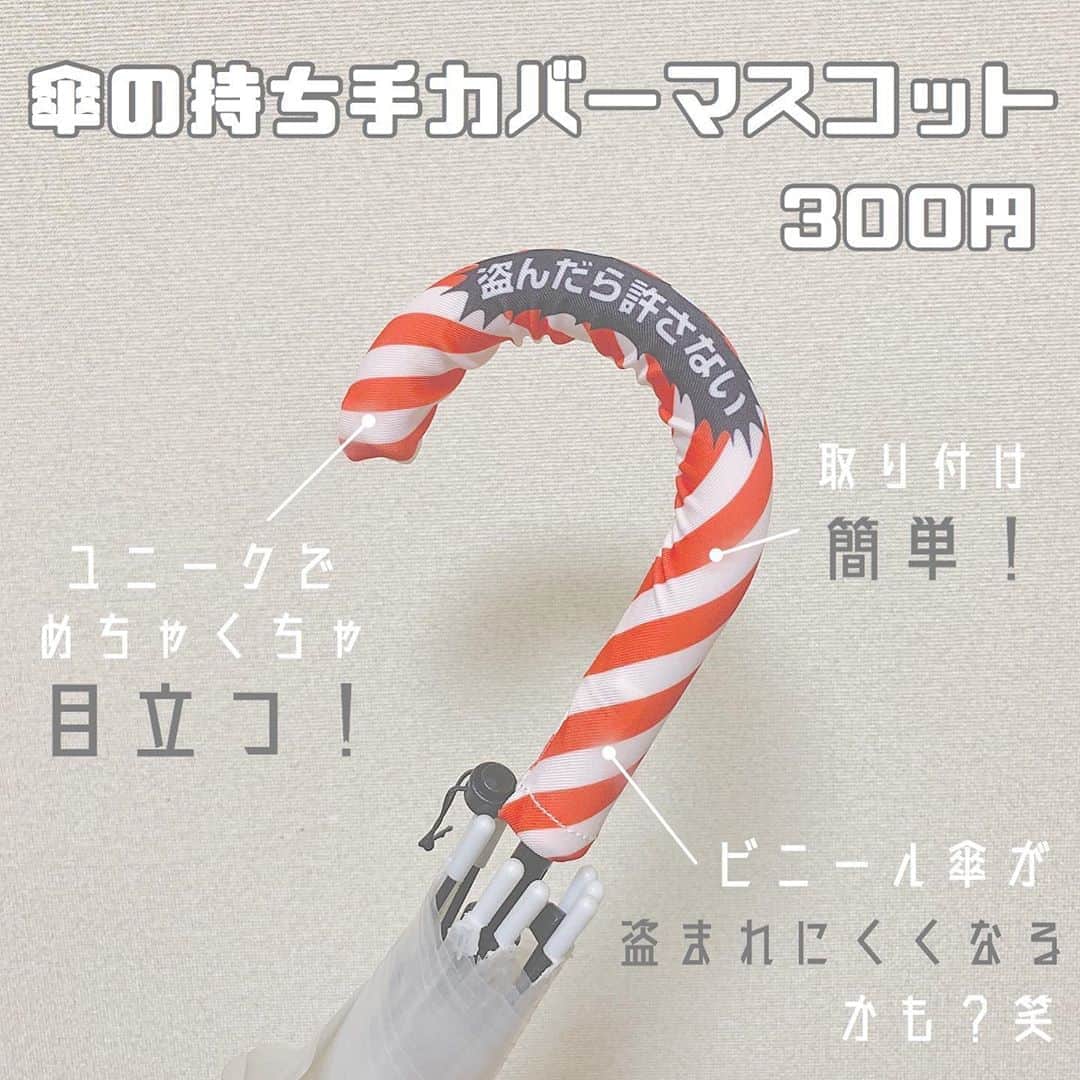 八木沙季のインスタグラム：「「傘の持ち手カバーマスコット」 . この前やっとこのガチャガチャ見つけた🥳！ ネットで見てから絶対欲しかったんだー😙 ビニール傘って結構なくなっちゃったり することあるんだけどこれならそういう心配も ちょっとはなくなる、、、かも？（笑） まあ単純に可愛いから欲しかったんです🥰 雨は好きじゃないけど早く傘さしたい。笑 .」