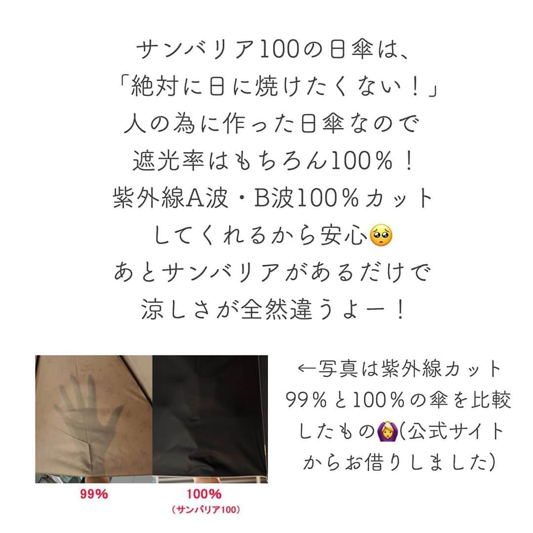 萩原うららさんのインスタグラム写真 - (萩原うららInstagram)「日傘の質問が多かったので🥺☀️ ⠀ 日傘はサンバリア100をもう2、3年？使ってます。最近は暑いから必需品だよー！ ⠀ ちなみにサイトが16日までお休みみたい。あと大人気の日傘だからなかなか買えないかも😢サイトが開いたらすぐチェックするのをおすすめします！」8月14日 23時53分 - urarachan_918