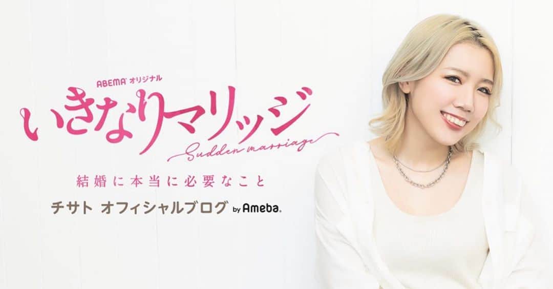 DJ CHI☆MEROのインスタグラム：「Amebaブログ始めました🌱 放送ではカットされていた裏話や、 ブログだけに綴る心情など 毎日更新していくので是非見て下さい🙉 . ストーリーから飛べるようになってます👩🏼」