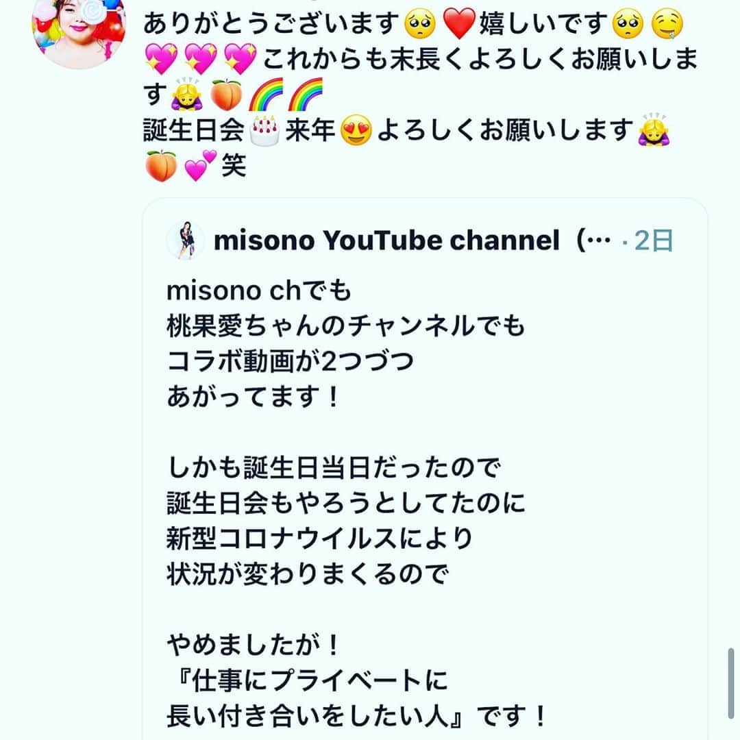 misoNosukeさんのインスタグラム写真 - (misoNosukeInstagram)「. . 〜misono ch Twitterより〜 . 2019年12月に撮影したのに 2020年8月に編集&公開となり 申し訳なさすぎるのですが… . 共通の知り合い みかりん（松久保）から  @mikarin.matsukubo . . #misono ちゃんと  #桃果愛 ちゃん 『似てるから合うと思う』 . と言われて 紹介して下さって！ 初めてお会いした日に . コラボの動画を撮ったのですが 大盛り上がり（笑）　 @ai_momoka.plussizemodel .」8月14日 15時45分 - misono_koda_official