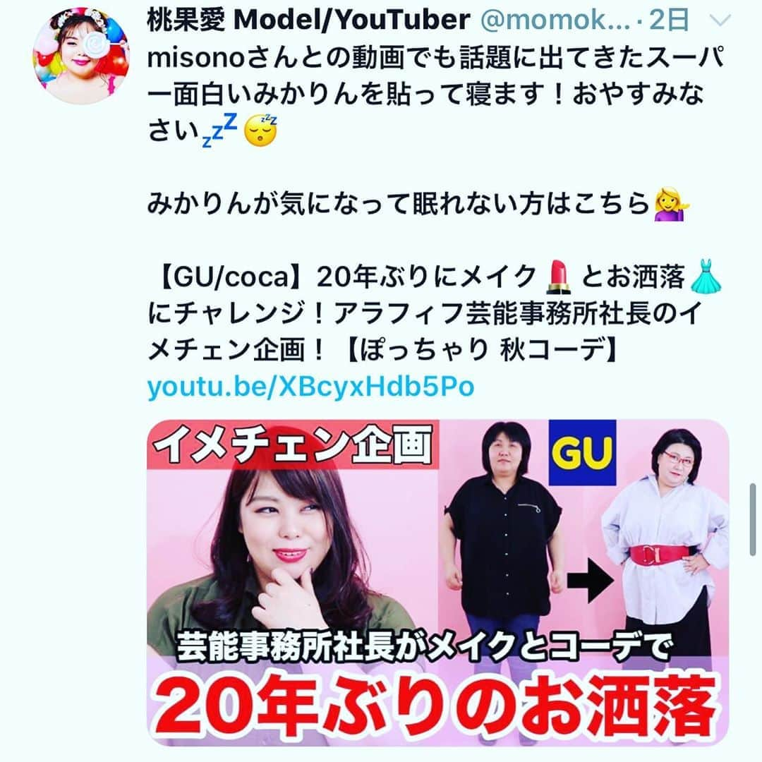 misoNosukeさんのインスタグラム写真 - (misoNosukeInstagram)「. . 〜misono ch Twitterより〜 . 2019年12月に撮影したのに 2020年8月に編集&公開となり 申し訳なさすぎるのですが… . 共通の知り合い みかりん（松久保）から  @mikarin.matsukubo . . #misono ちゃんと  #桃果愛 ちゃん 『似てるから合うと思う』 . と言われて 紹介して下さって！ 初めてお会いした日に . コラボの動画を撮ったのですが 大盛り上がり（笑）　 @ai_momoka.plussizemodel .」8月14日 15時45分 - misono_koda_official