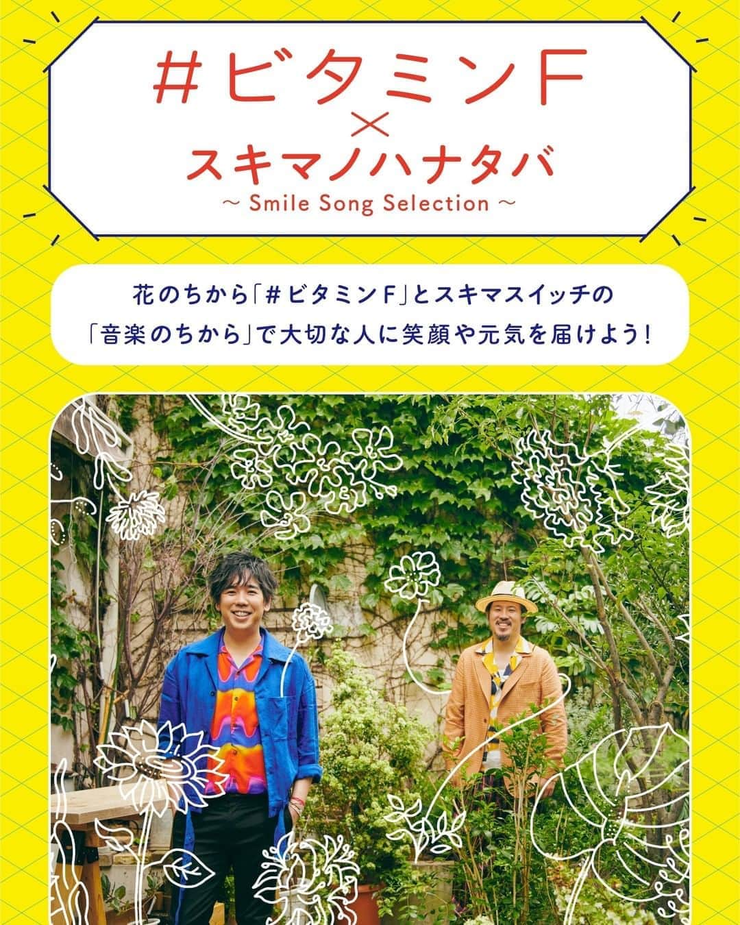 スキマスイッチのインスタグラム