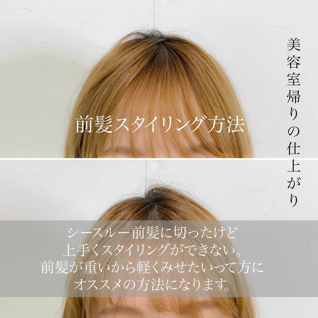 渡辺義明のインスタグラム：「▶︎▶︎横にスワイプで作り方の動画になります▶︎▶︎ ・ 美容室帰りの仕上がり💇🏼‍♀️✨ シースルー前髪の作り方 ・ シースルー前髪に切ったけど 上手くスタイリングができない。 前髪が重いから軽くみせたい！って方に オススメの方法になります🙋‍♂️ ・ 【動画の中の使用アイテム】 ✔️水スプレー ✔️コーム ✔️ホリスティックキュアドライヤーRp. ✔️ダッカール ✔️アメピン ✔️#ホリスティックキュアストレートプロ ✔️#Babyhairoil ・ @koiemisaki がセルフでやっております🙋🏼‍♀️ ・ 完全版は @watanabeyoshiaki TOPのURLからYouTubeをご覧ください😊 ・ 良かったら動画を保存してくださいね☺️🙏 ・ #前髪スタイリング #シースルー #セルフスタイリング #セルフヘアアレンジ #セルフヘアアレンジ動画 #髮型 #捲髮 #造型 #데일리룩 #เสื้อผ้าแฟชั่น #发 #头发　 #时尚 #染发 #머리카락 #웨이브 #salontube #サロンチューブ #미용사」