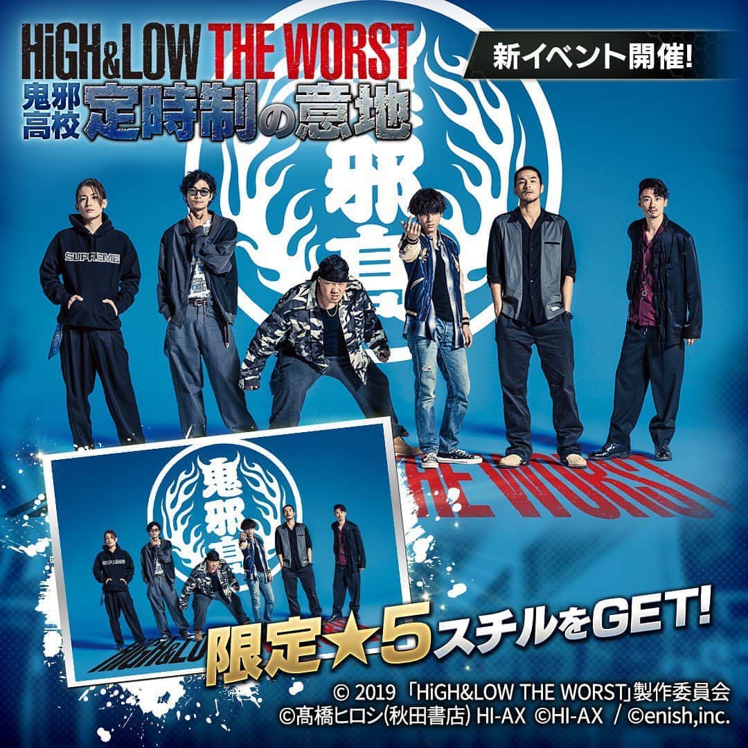 のインスタグラム：「HiGH&LOW THE WORST コラボ🔥イベント開催中  【鬼邪高校 定時制の意地】 イベントに参加してポイントを集めると… 限定★5スチル🎯GET⚡️⚡️  #ハイロー  #村山良樹 #鬼邪高校 #HiGH_LOW_THE_WORST  #ハイローゲーム」