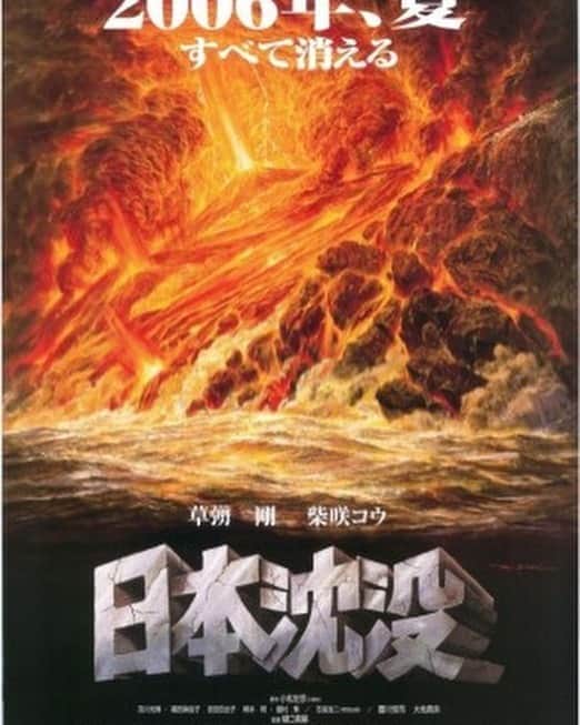 吉家章人さんのインスタグラム写真 - (吉家章人Instagram)「日本沈没1973版。この頃はハリウッドでもパニック映画がヒットしていたので、日本でも邦画史に残るパニック映画をつくりたかったのかもしれない。  本編の創作映像に実際の映像が入るのが緊張感をうむ。CG技術がないので爆発などはミニチュアを本当に爆破しているだけでなく、本物の車を燃やすなどしている。自衛隊は本物の自衛艦、自衛隊のヘリコプターなどが使用されているシーンもある。アナログ時代から学ぶことは、技術に頼らず技術を活かすこと。  オールスターキャスト、エキストラの数の多さ、キャストに合わせた衣装や小道具の数、ミニチュアセット、撮影セット、予算、撮影日数、編集、公開、想像するだけで途方もない。  作品が出来上がっても観客が面白いと思ってくれなければ意味がない。それは賭けだ。しかしその賭けには勝った。映画作品として邦画史に残る映画になった。  原作の小松左京の凄さも感じる。小説完成まで9年ほどかかったそうだが、情報収集の把握にどれほどの労力が注がれたか。それだけではない、物語としてどうしても大作になる。社会現象になったのもうなずける。これは運が味方したのか計算されたのかは不明。時代に合ったというのも小松左京の力ではないかと思う。  個人的に丹波哲郎の存在感に圧倒された。葉巻を加えて車から降りる丹波哲郎は、役ではなく映画スター丹波哲郎。唯一無二の存在。  藤岡弘の若いスター性も魅力の一つ。小林桂樹の演技力に引き込まれる。各キャストがそれぞれの魅力を発揮している。  今観ると信憑性を感じ映画の中だからと楽観視できない。コロナ禍という状況もあってか、だろうではなく、かもしれないという心がけが必要な時代なのだろう。これが令和という時代の始まりなのかもしれない。 #日本沈没 #森谷司郎監督 #小松左京 #丹波哲郎 #藤岡弘 #小林桂樹」8月14日 18時04分 - akihitoyoshiie