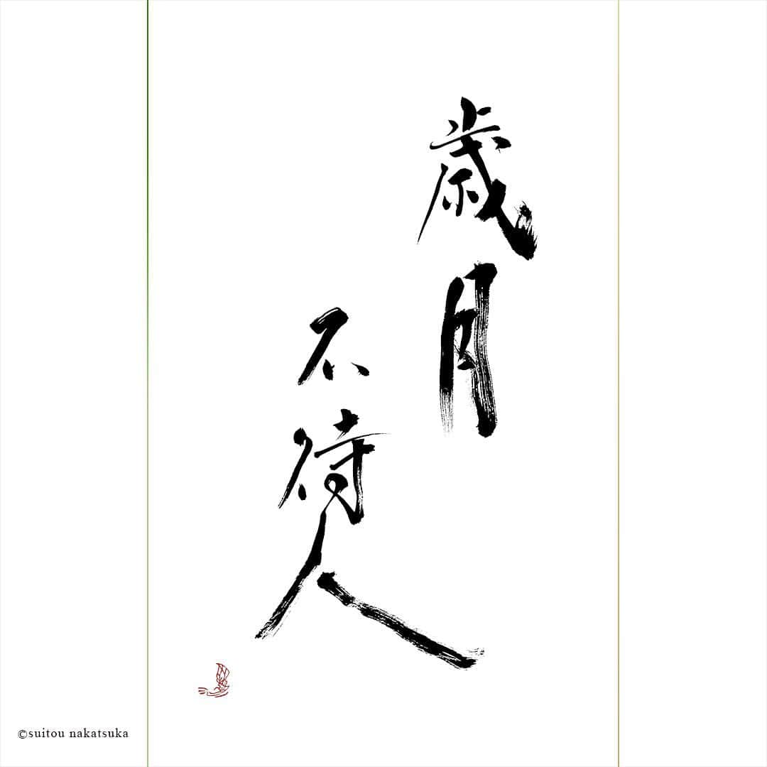中塚翠涛のインスタグラム