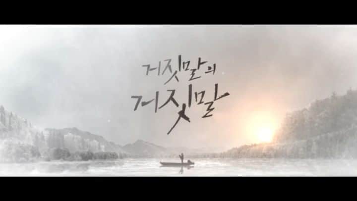 イ・ユリのインスタグラム：「#이유리#거짓말의거짓말#9월4일#첫방송#티저」