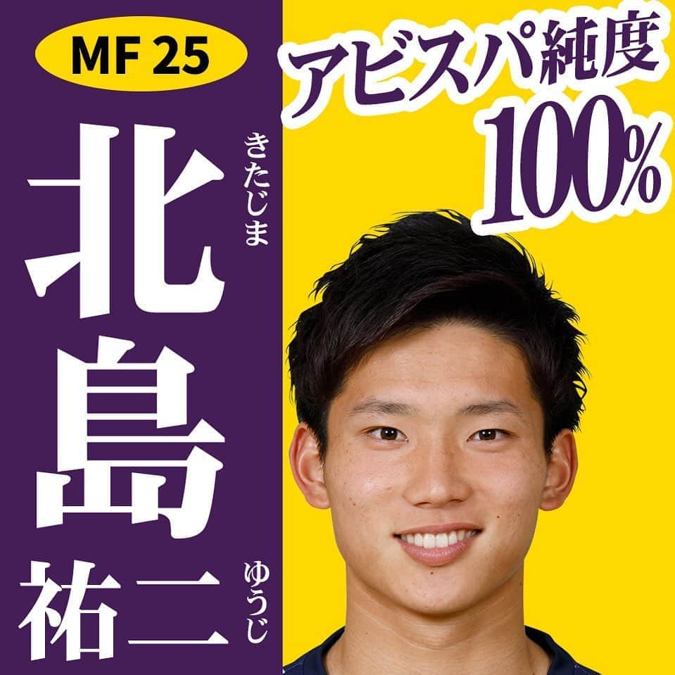 アビスパ福岡さんのインスタグラム写真 - (アビスパ福岡Instagram)「今年もやってます🎉﻿ #アビスパ福岡選抜総選挙 🐝開催中🙌﻿ ﻿ インスタグラムでの「いいね」投票も実施中です👍﻿ ﻿ エントリーNo.18﻿ ⚽️#北島祐二 選手⚽️﻿ ﻿ ／﻿ アビスパ純度100%✨﻿ ＼﻿ ﻿ 🗳️こちらの投稿に「いいね」をいただけると北島選手に1票入ります🗳️﻿ 皆様の清き1票をお願いします🙇‍♂️﻿ ﻿ #アビスパ福岡﻿ #avispa」8月14日 19時30分 - avispaf