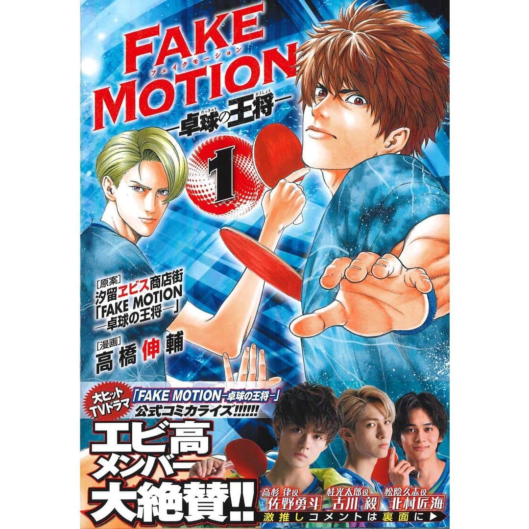 【公式】FAKE MOTION -卓球の王将-のインスタグラム