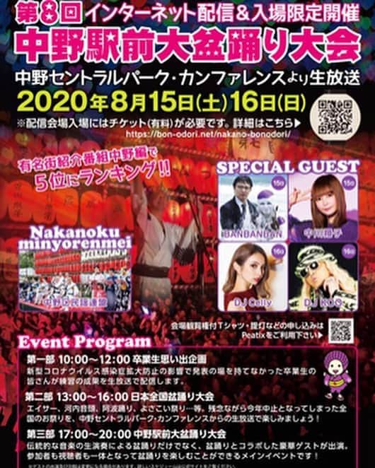 DJ Cellyさんのインスタグラム写真 - (DJ CellyInstagram)「いよいよ明日から中野駅前大盆踊り大会始まります👘  私は明後日日曜日の18:30から出演🙏🏻 今年もロックとディスコで盛り上げます🕺  YouTube Liveで配信されるので、 全国、全世界からお楽しみいただけます📺  今年は何かけようかな🤔？ リクエストあれば是非コメント下さい👌🏻  #ディスコ #ボンディスコ #夏祭り #盆踊り #盆踊り大会 #夏 #祭り #お祭り #着物 #kimono #yukata #dj #djlife #djing #djstyle #bondisco #bondance #bonodori #盆ジョヴィ #盆ジョビ #中野 #中野盆踊り #中野駅前大盆踊り大会 #盆ダンス #浴衣」8月14日 19時37分 - celly_cecilia