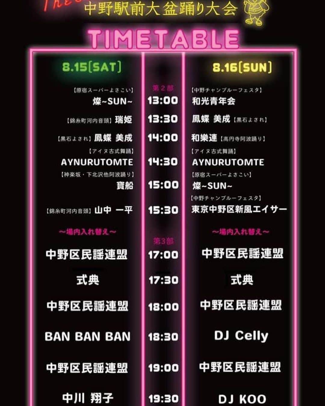 DJ Cellyさんのインスタグラム写真 - (DJ CellyInstagram)「いよいよ明日から中野駅前大盆踊り大会始まります👘  私は明後日日曜日の18:30から出演🙏🏻 今年もロックとディスコで盛り上げます🕺  YouTube Liveで配信されるので、 全国、全世界からお楽しみいただけます📺  今年は何かけようかな🤔？ リクエストあれば是非コメント下さい👌🏻  #ディスコ #ボンディスコ #夏祭り #盆踊り #盆踊り大会 #夏 #祭り #お祭り #着物 #kimono #yukata #dj #djlife #djing #djstyle #bondisco #bondance #bonodori #盆ジョヴィ #盆ジョビ #中野 #中野盆踊り #中野駅前大盆踊り大会 #盆ダンス #浴衣」8月14日 19時37分 - celly_cecilia