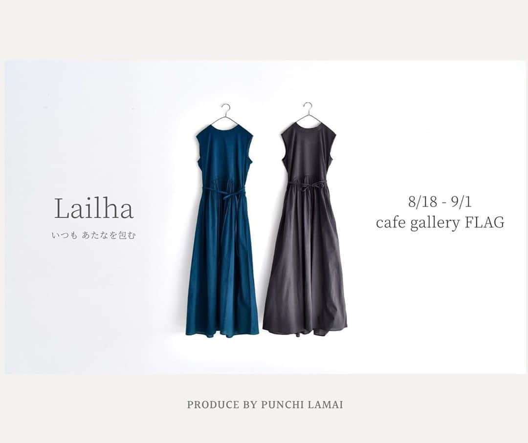 cafezakkagallery-flagのインスタグラム：「▪︎ギャラリー開催のご案内▪︎  8/18(火)〜9/1(火) ギャラリーにてLailha @lailha_clothing 洋服の ポップアップを開催します。  期間中、日頃は奈良の実店舗でしか お受けできないセミオーダーのご予約も承ります。  ぜひご自分だけの特別な一枚を探してくださいね。 @punchilamai  @punchilamai_store  . @flagcafe  カフェギャラリーFLAG 大阪府枚方市香里ヶ丘4-5-7 tel:072-845-4566 定休日:日曜/月曜 open: 11:30〜17:30 . コロナ対策をしっかりされている店内です。 マスクや消毒、蜜を避けるなどご協力を宜しくお願い致します。  *************************************** - いつも　あなたを包む - Lailha ライラの服は 自然素材とシンプルなラインで大人女性の揺らぐ心と からだを美しく優しく包みます。 プンチラマイのオリジナルブランドとして2019年に生まれ、 スリランカにある自社工房から届けられます。 . アーユルヴェーダに使われる植物を染料として手染めで 染めた布などをメインに、一人1着を丁寧に仕立てます。 . 生地選びからお届けするまでに 長い時間をかけ、想いを込めて大切に作った、 オーガニックコットンやリネンの服。 . 着心地よいドライタッチで夏から 秋まで爽やかにすごせるアイテムを セレクトしてお待ちしております。 ***************************************  #cafeflag #punchilamai  #lailha  #popupstore  #枚方市  #天然素材の服  #お洋服好きな人と繋がりたい  #長く着られる大人服  #slowfashion  #ethicalfashion  #naturaldye  #草木染め」