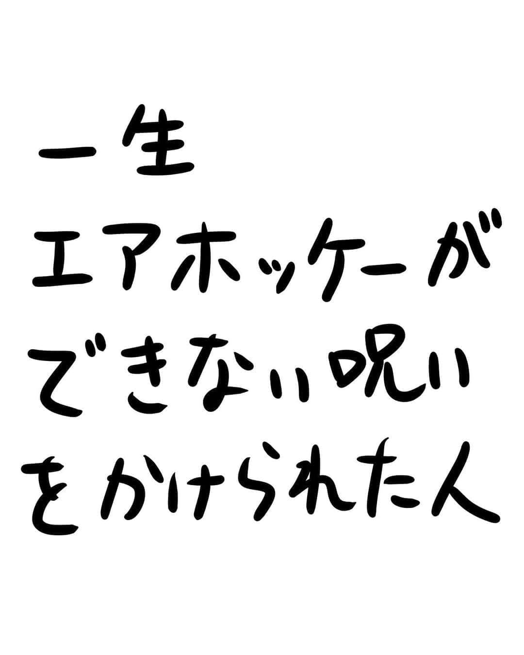 おほしんたろうのインスタグラム：「一生解けない呪いをかけられたとき、人はどうなってしまうのか… . . . . . #おほまんが#マンガ#漫画#インスタ漫画#イラスト#イラストレーション#イラストレーター#呪い」