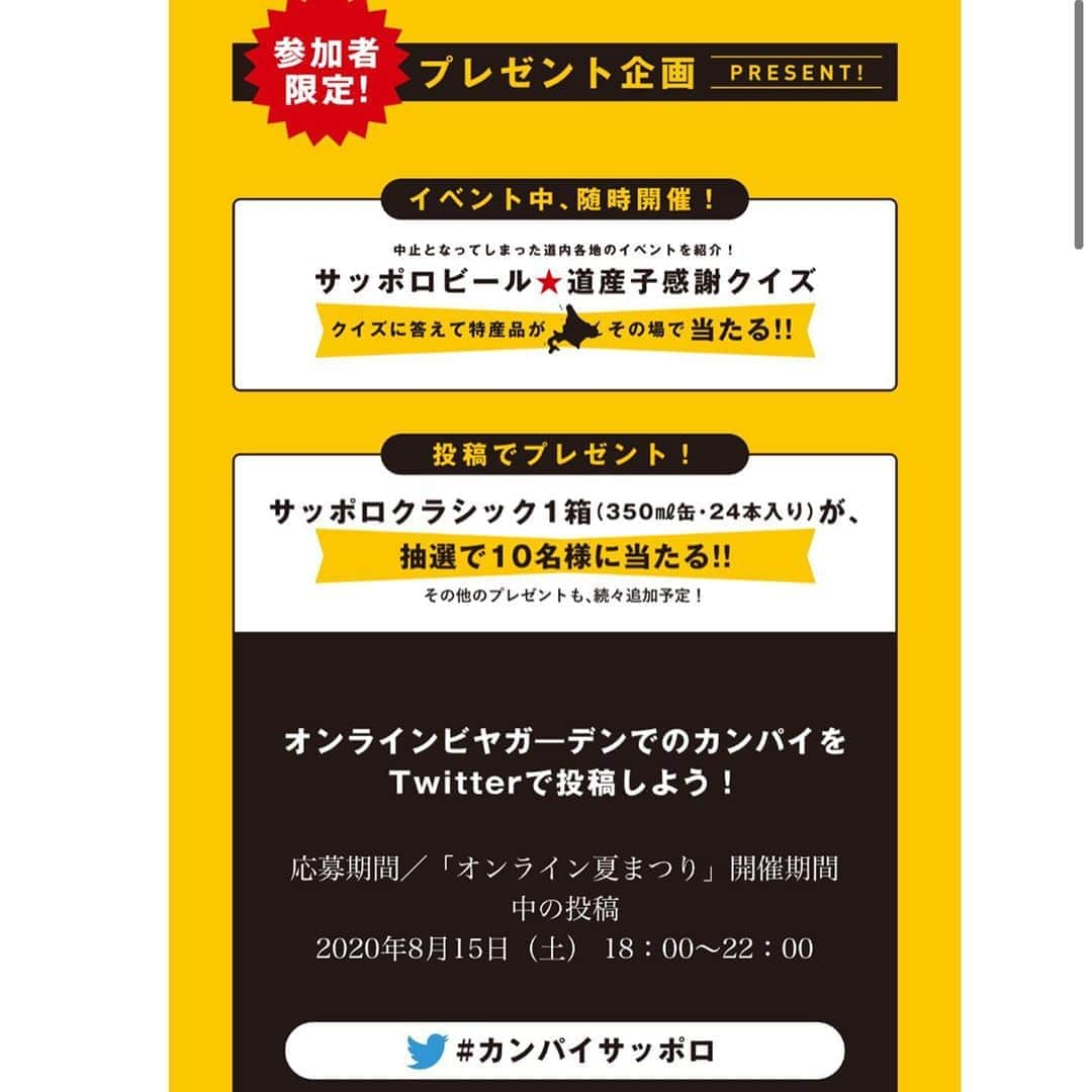 佐藤彩さんのインスタグラム写真 - (佐藤彩Instagram)「明日、15日(土)午後6時から 「THE サッポロビヤガーデン オンライン」が行われます🍻  オンラインで、一緒に乾杯しませんか？？ 私、このイベントの進行を担当します😊  特に、ビール好きの方、コンサドーレ好きの方、ビールなどのプレゼントに興味のある方…ぜひご参加ください🍺  缶ビールが劇的においしくなる魔法の注ぎ方を教えてもらえたり…  北海道コンサドーレ札幌について吉原宏太さんと飲みながら語ったり…  クイズに答えて道内各地の特産品が当たったり…  皆さんに楽しんでいただける2時間になるはずです！  ご参加は無料で、「サッポロビール」または「さっぽろオンライン夏まつり」のホームページからご登録をお願いします🥺✨  https://www.sapporobeer.jp/area/hokkaido/onlinebg/  みなさんの乾杯で札幌の夏を盛り上げましょう🍻  明日、一緒に乾杯しましょうね🍻  #さっぽろオンライン夏まつり  #THEサッポロビヤガーデンオンライン  #サッポロビール #みんなの乾杯で札幌が元気になる #オンラインで乾杯 #北海道コンサドーレ札幌 #コンサドーレ #ゲスト #吉原宏太 さん　#さっぽろほし太郎 さん #ビール好き #コンサ好き #HBC #北海道放送 #アナウンサー #佐藤彩」8月14日 20時08分 - hbc_ayasato