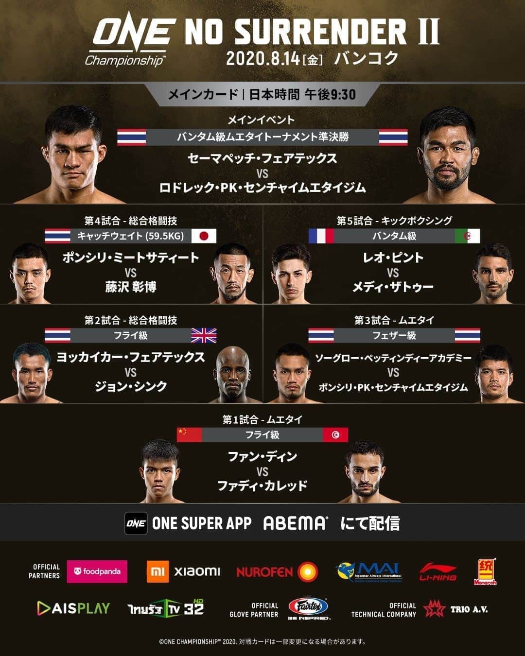 ONE チャンピオンシップ 日本公式アカウントのインスタグラム