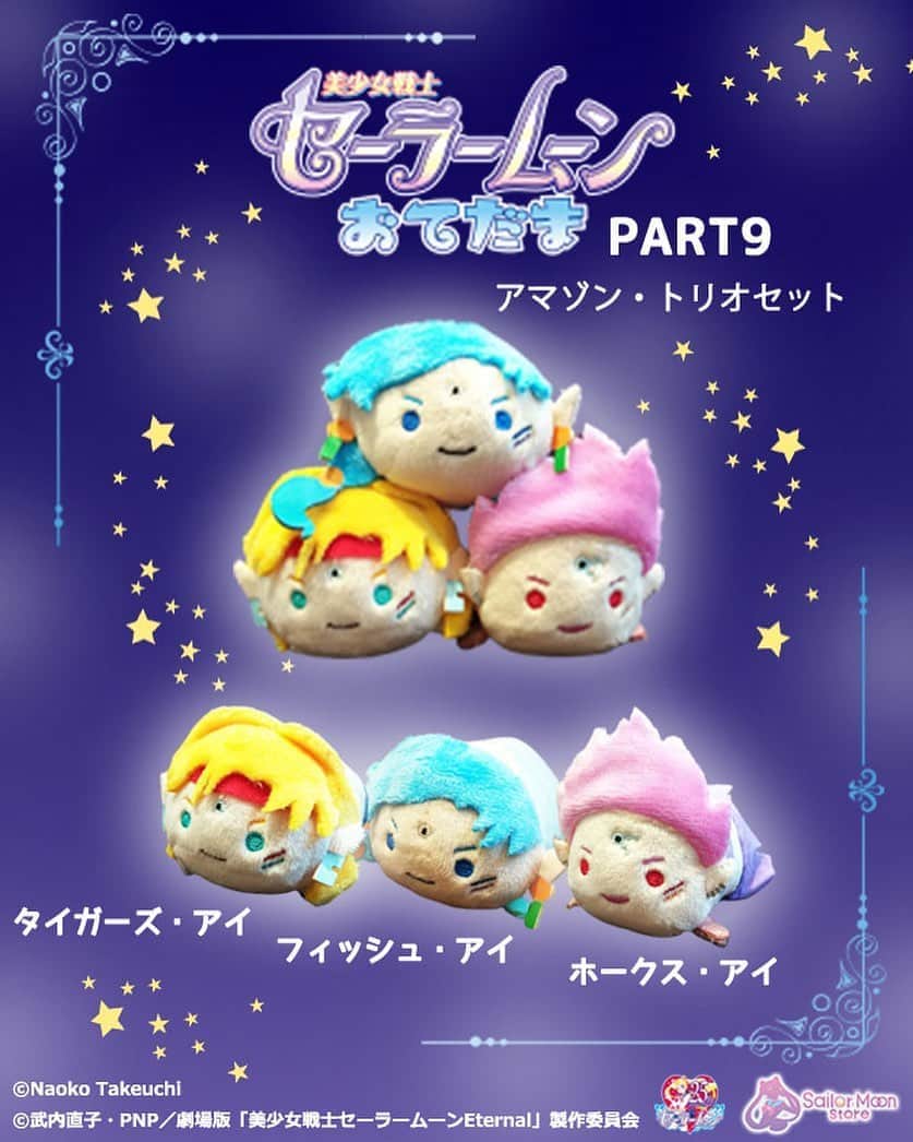 のインスタグラム：「✨🌙 Ok @sailormoonstore_official I love these cute Amazon trio Tsum’s!! 🌙✨  #sailormoon #セーラームーン　#tsumtsum #plush #sailormoonstore」